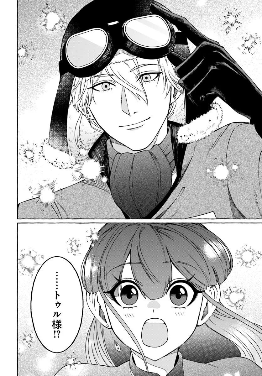 Henkyou Ryoushu Reijou no Shiroi Kekkon Chapter 13.2 8ページ