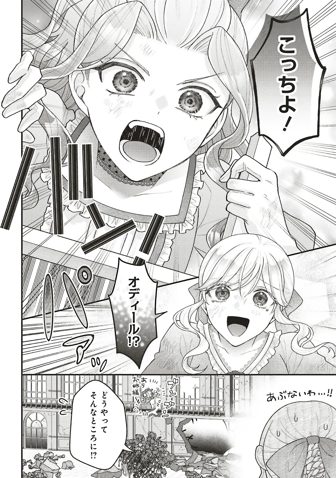 Akuyaku Reijou no Ane desu ga Mob de Ii no de Shinitakunai Chapter 13.1 12ページ