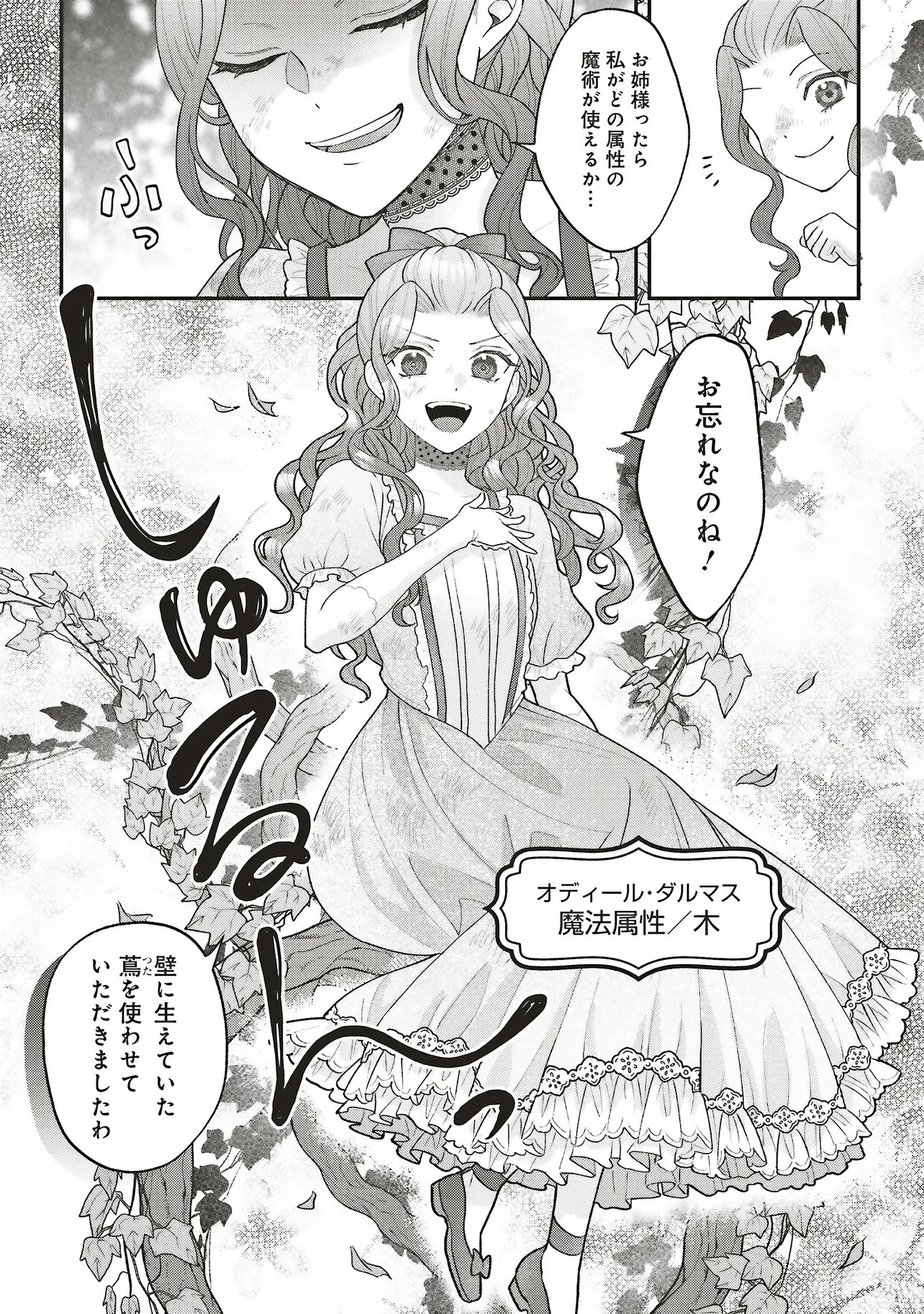 Akuyaku Reijou no Ane desu ga Mob de Ii no de Shinitakunai Chapter 13.1 13ページ