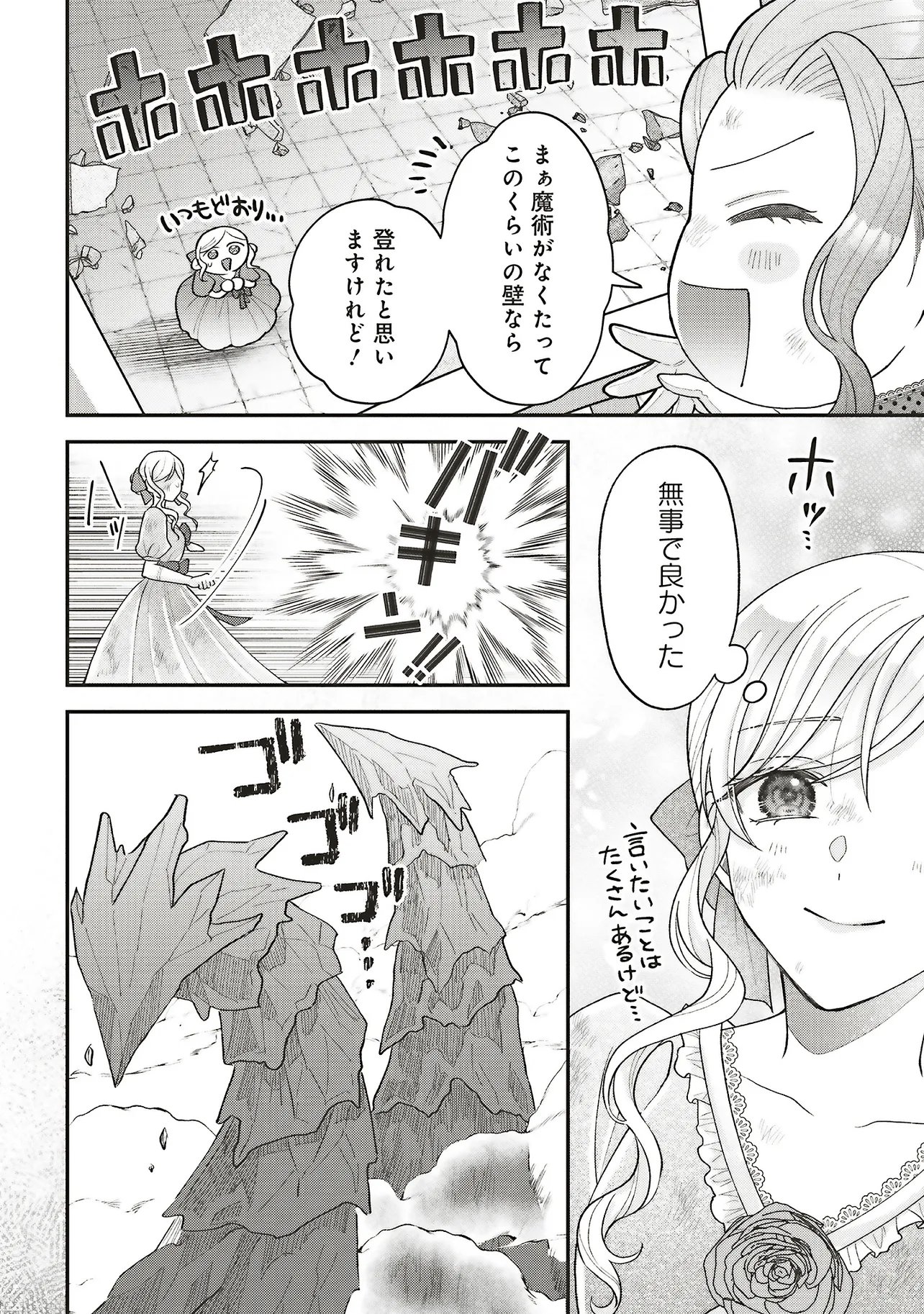 Akuyaku Reijou no Ane desu ga Mob de Ii no de Shinitakunai Chapter 13.1 14ページ