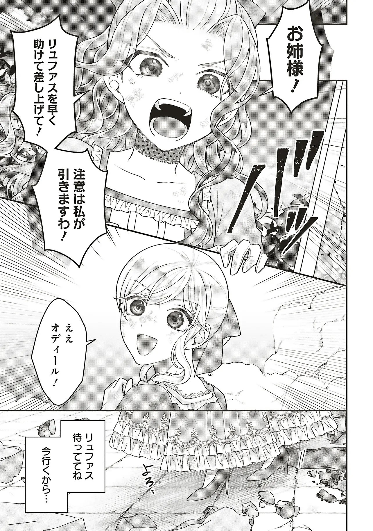 Akuyaku Reijou no Ane desu ga Mob de Ii no de Shinitakunai Chapter 13.1 15ページ