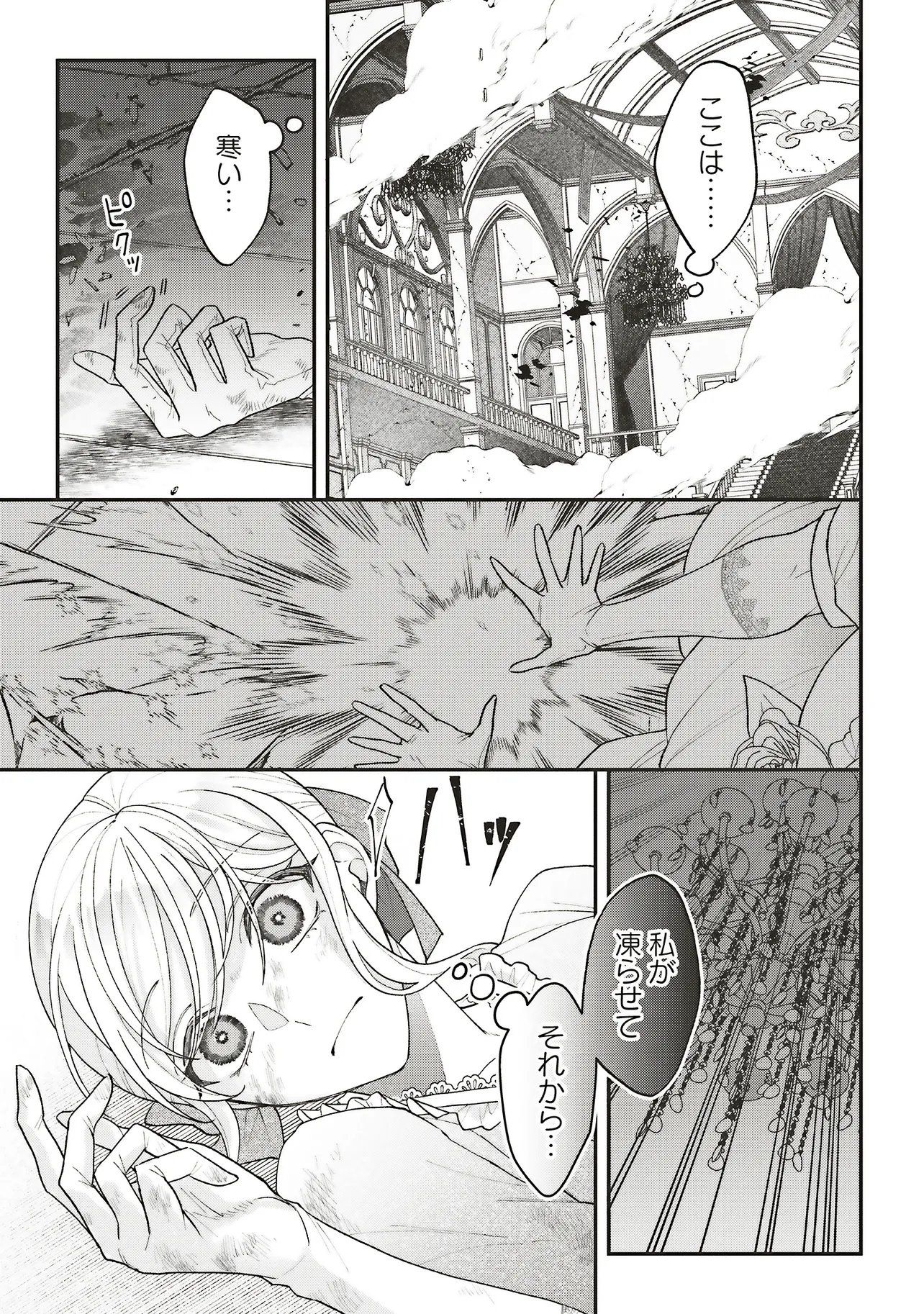 Akuyaku Reijou no Ane desu ga Mob de Ii no de Shinitakunai Chapter 13.1 3ページ