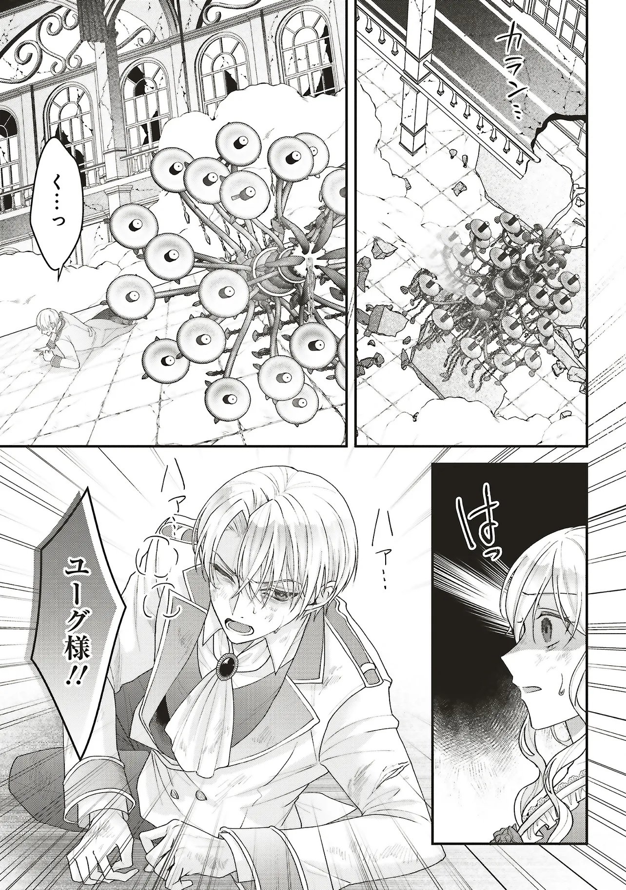 Akuyaku Reijou no Ane desu ga Mob de Ii no de Shinitakunai Chapter 13.1 5ページ