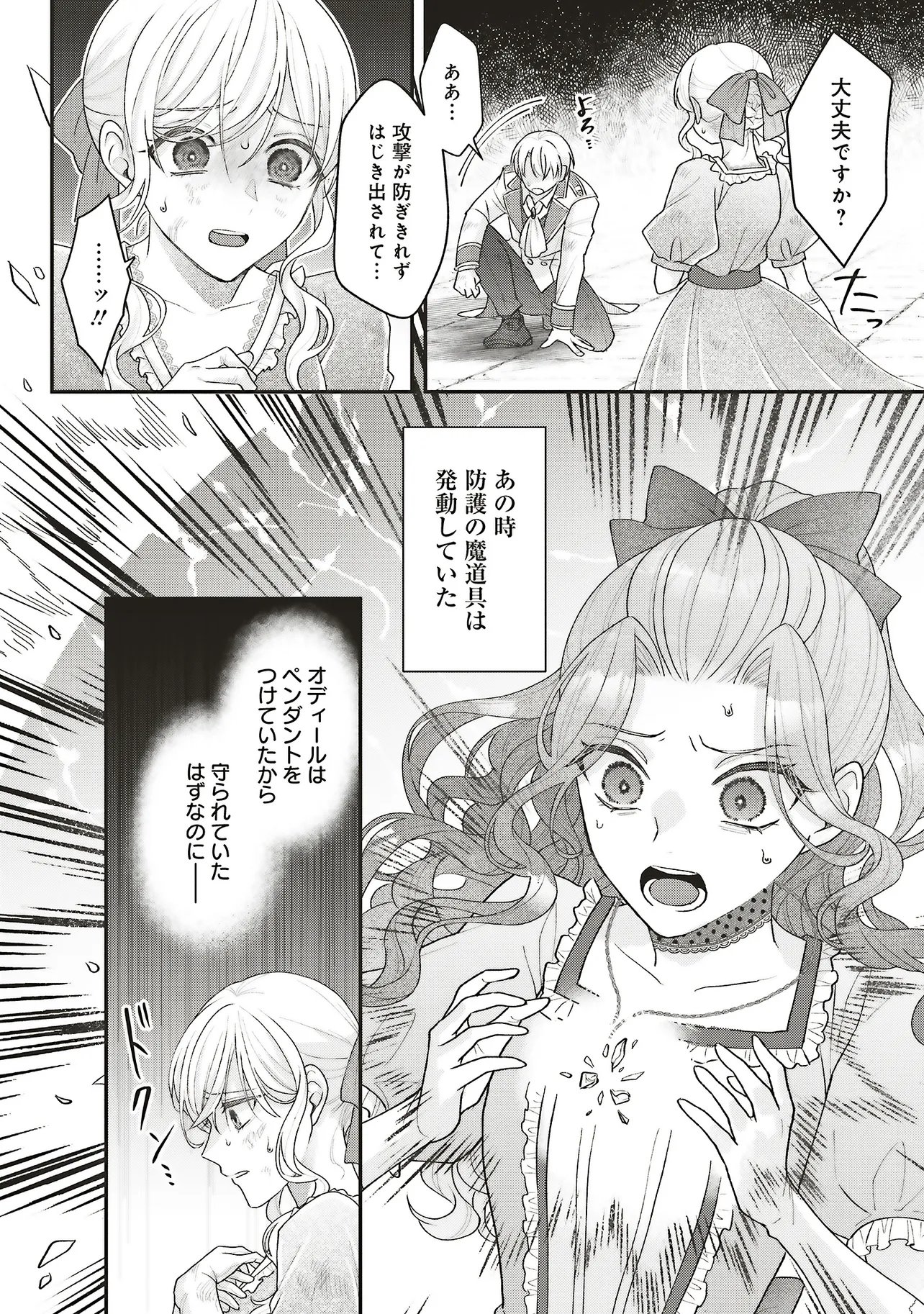 Akuyaku Reijou no Ane desu ga Mob de Ii no de Shinitakunai Chapter 13.1 6ページ