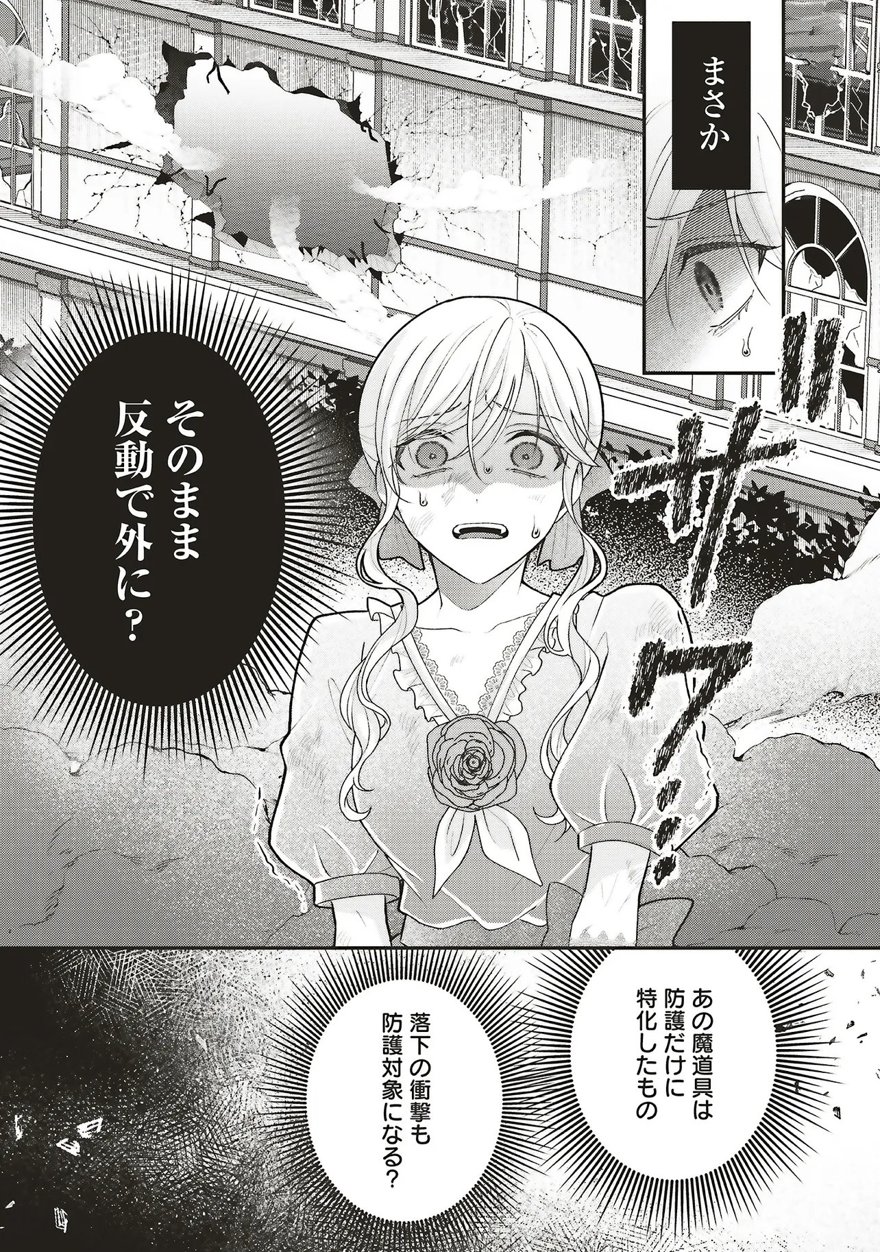 Akuyaku Reijou no Ane desu ga Mob de Ii no de Shinitakunai Chapter 13.1 7ページ