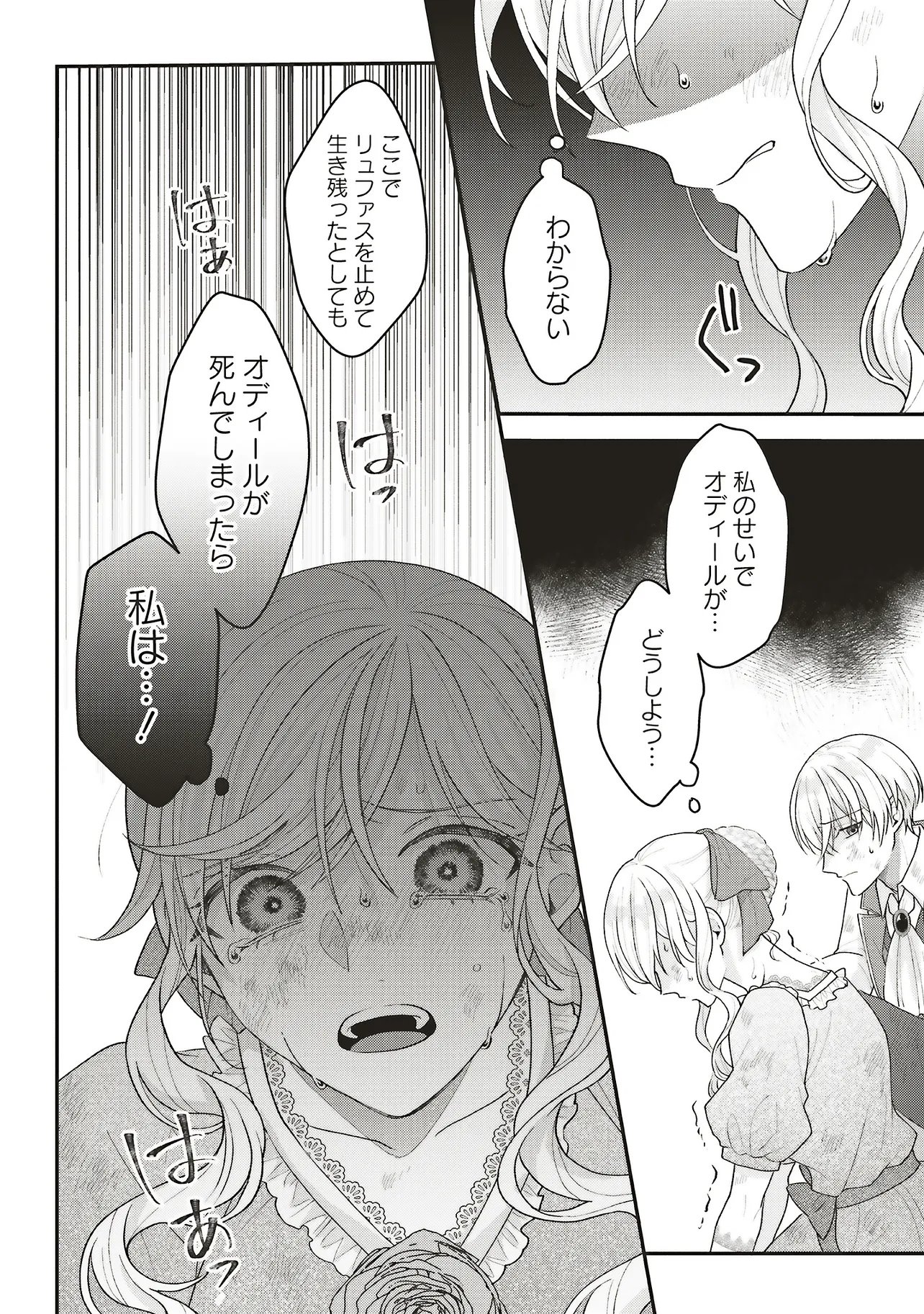 Akuyaku Reijou no Ane desu ga Mob de Ii no de Shinitakunai Chapter 13.1 8ページ
