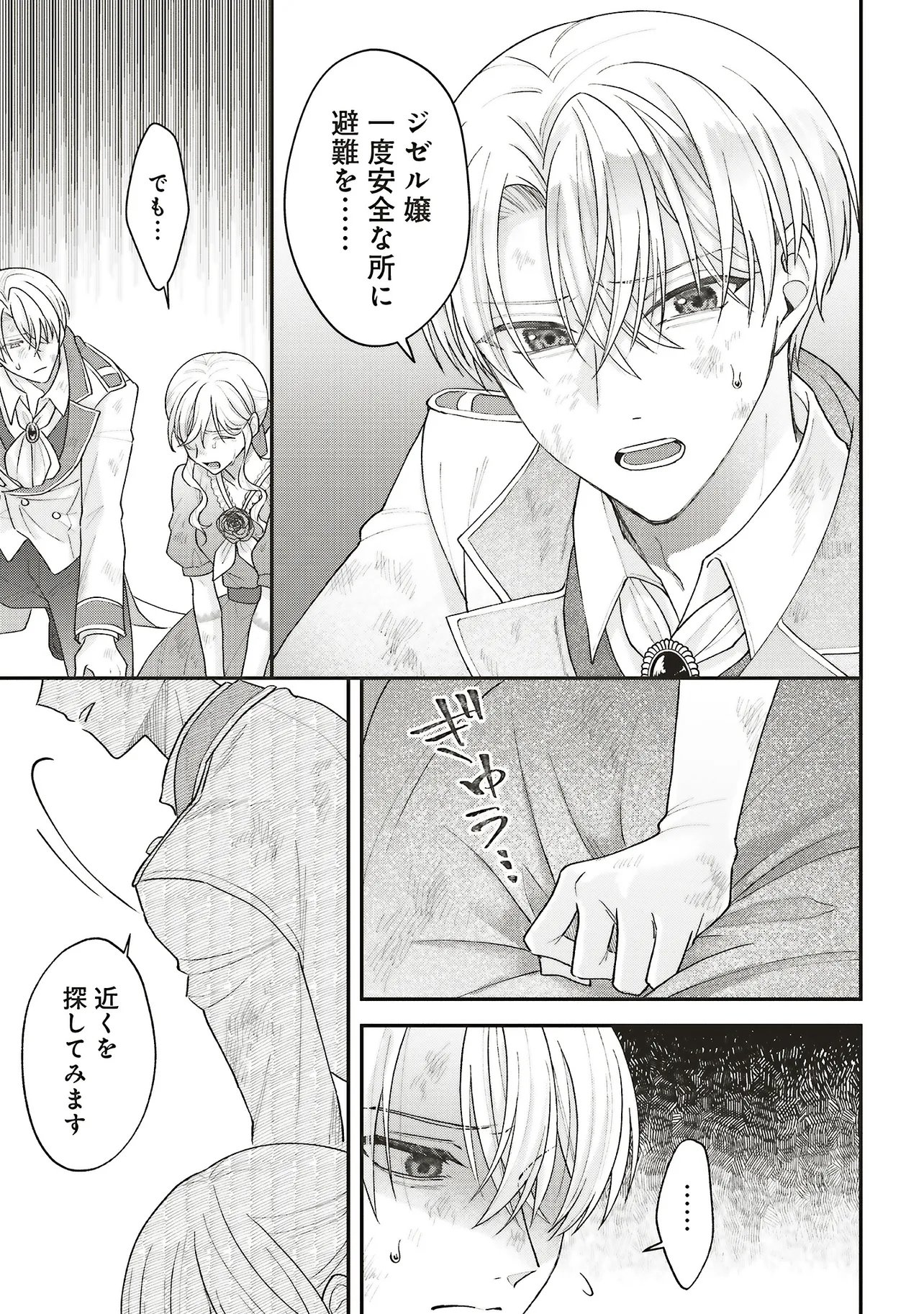 Akuyaku Reijou no Ane desu ga Mob de Ii no de Shinitakunai Chapter 13.1 9ページ