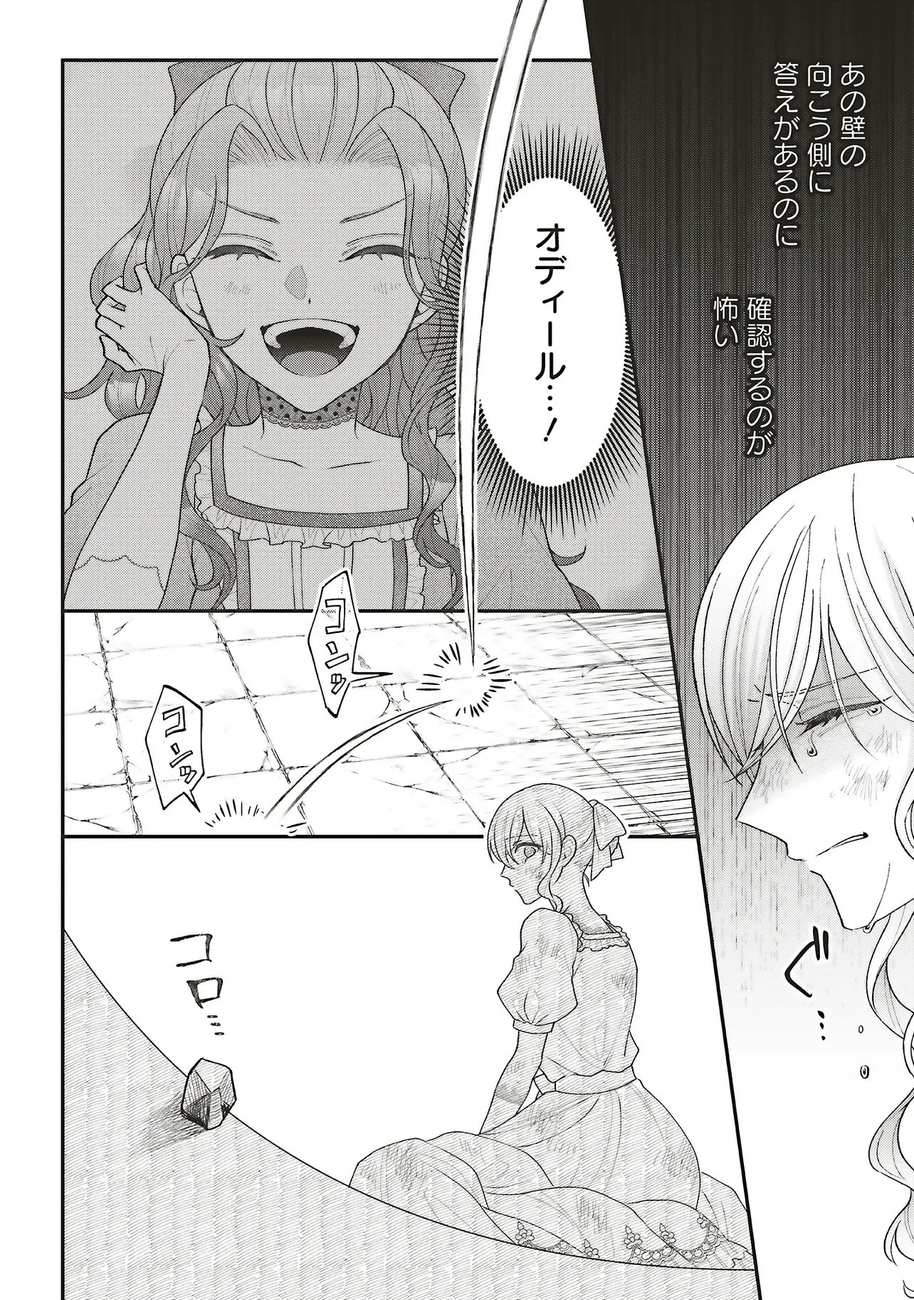 Akuyaku Reijou no Ane desu ga Mob de Ii no de Shinitakunai Chapter 13.1 10ページ