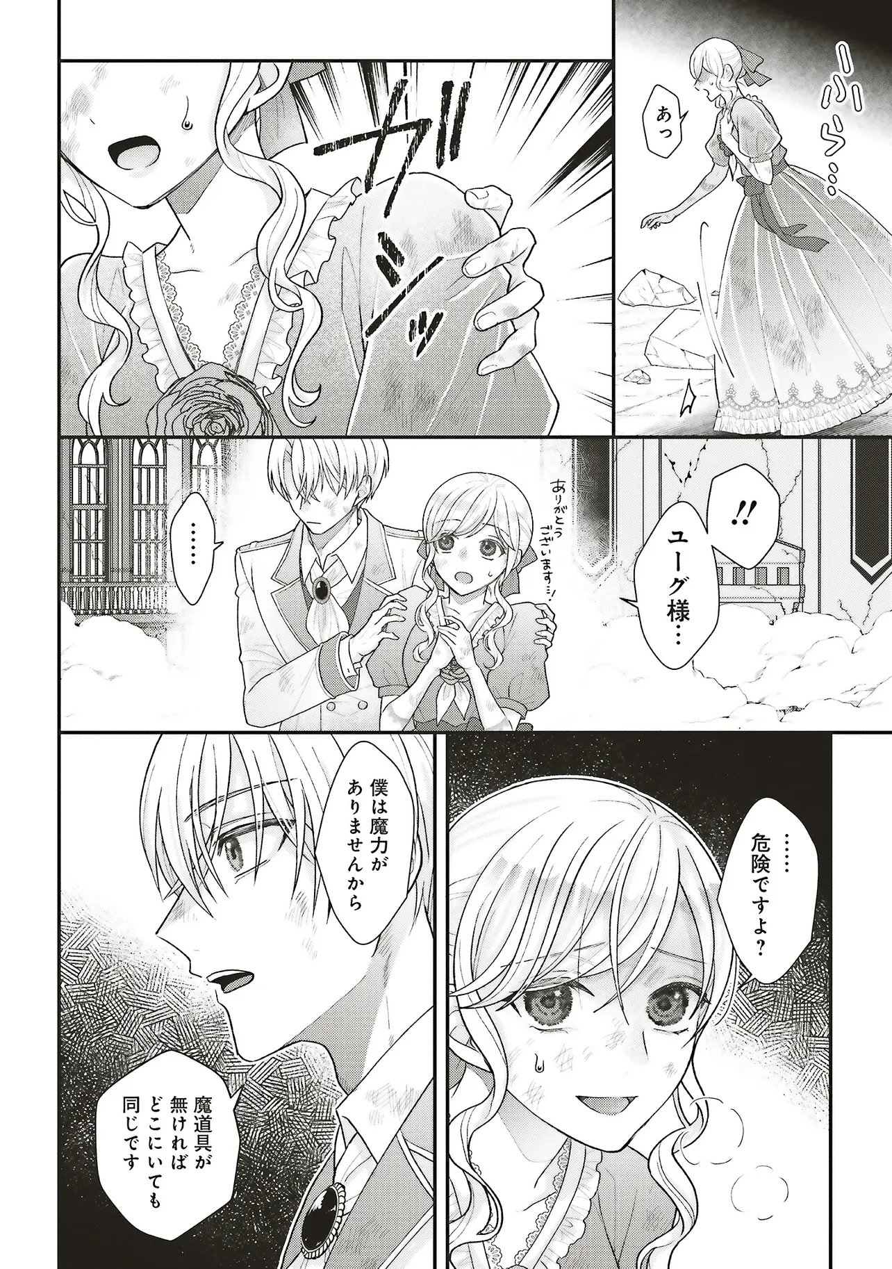 Akuyaku Reijou no Ane desu ga Mob de Ii no de Shinitakunai Chapter 13.2 1ページ