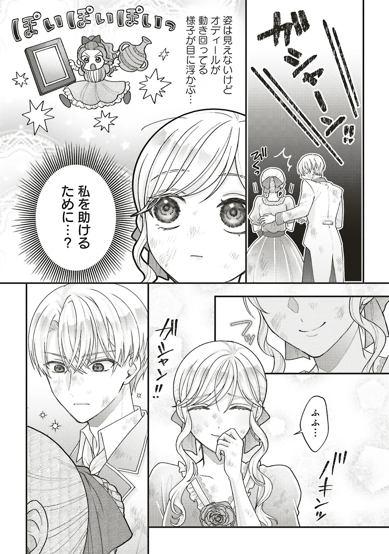 Akuyaku Reijou no Ane desu ga Mob de Ii no de Shinitakunai Chapter 13.2 2ページ