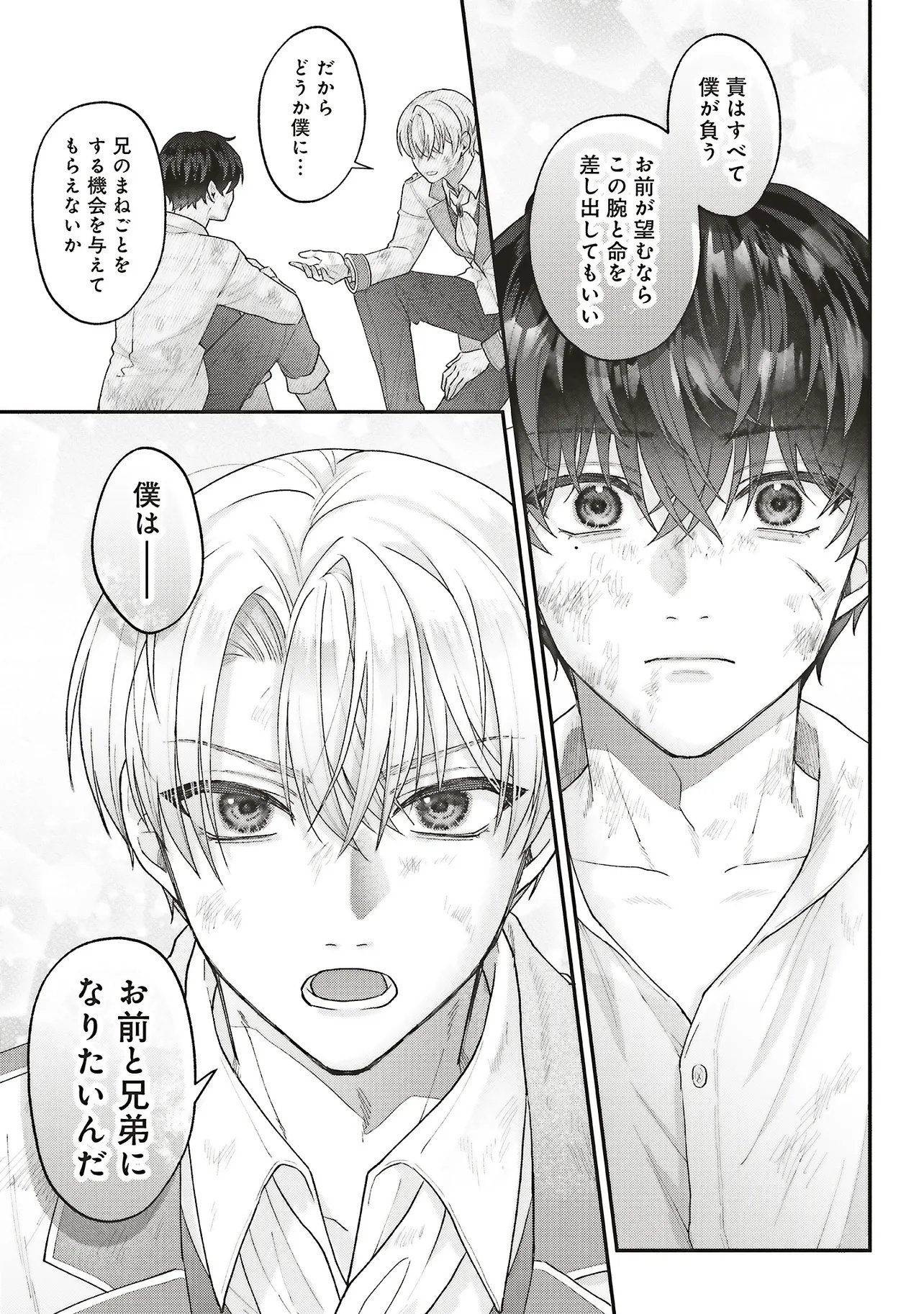 Akuyaku Reijou no Ane desu ga Mob de Ii no de Shinitakunai Chapter 13.2 12ページ