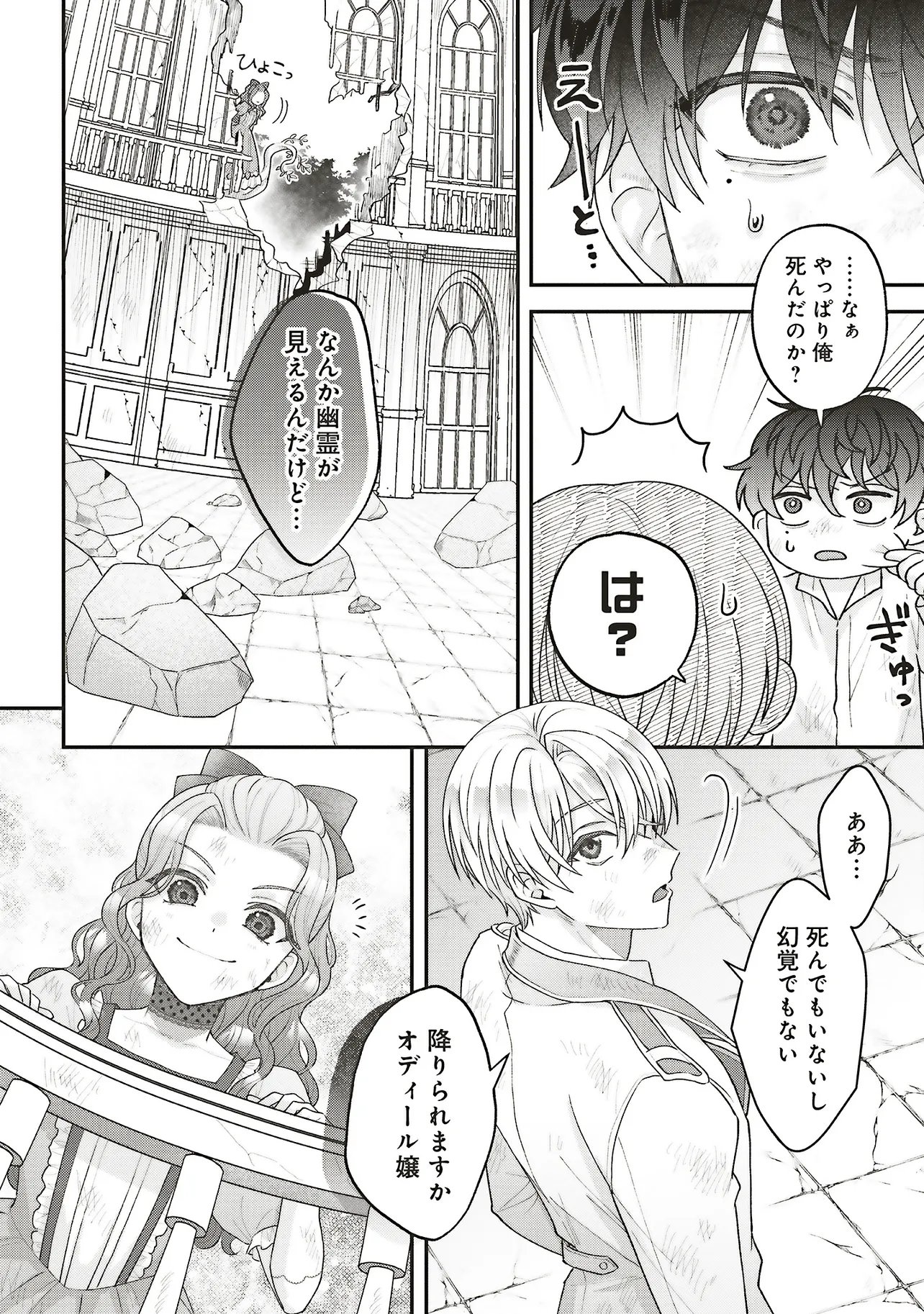 Akuyaku Reijou no Ane desu ga Mob de Ii no de Shinitakunai Chapter 13.2 13ページ