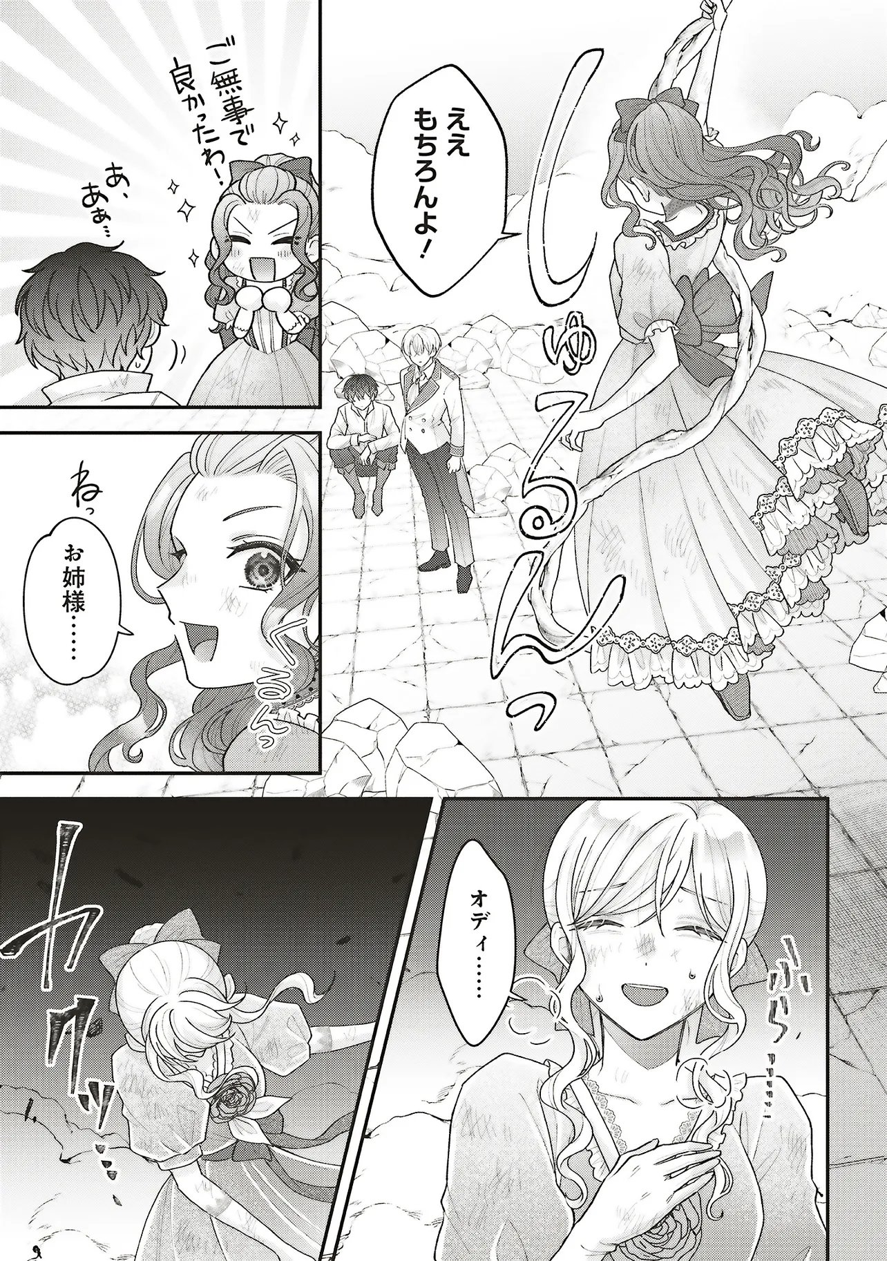 Akuyaku Reijou no Ane desu ga Mob de Ii no de Shinitakunai Chapter 13.2 14ページ