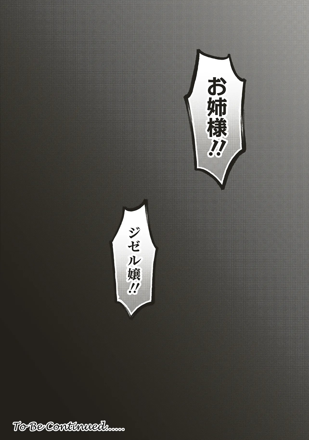Akuyaku Reijou no Ane desu ga Mob de Ii no de Shinitakunai Chapter 13.2 16ページ