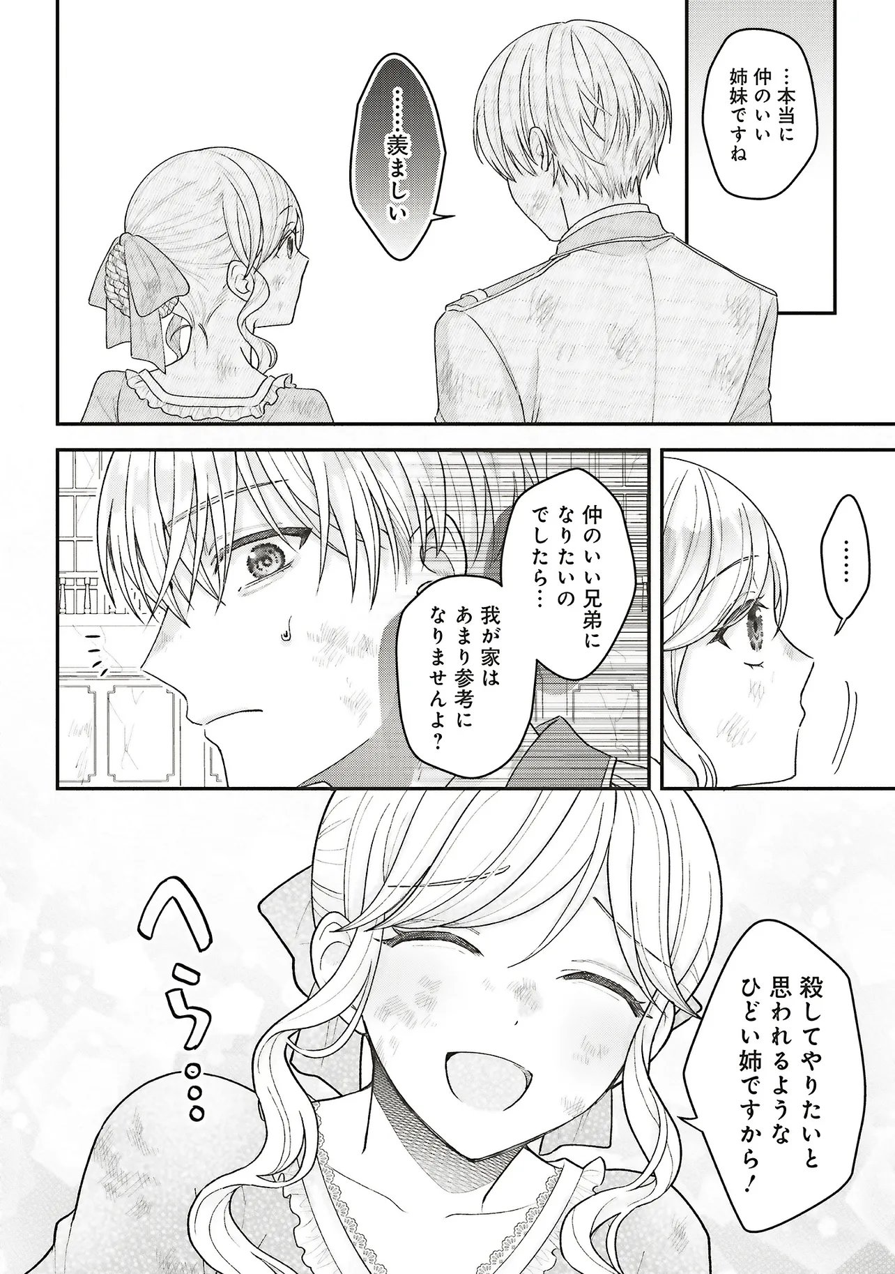 Akuyaku Reijou no Ane desu ga Mob de Ii no de Shinitakunai Chapter 13.2 3ページ