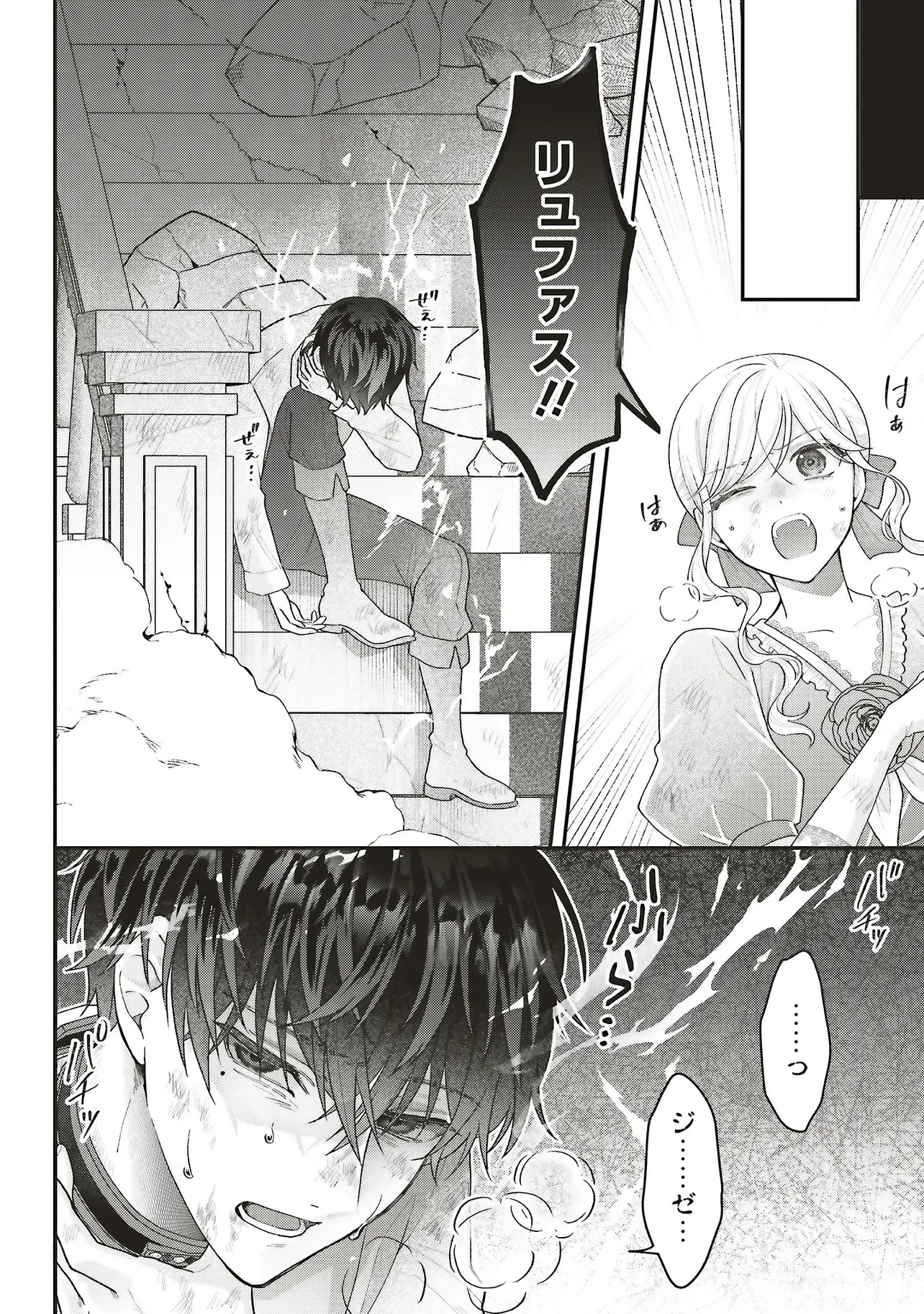 Akuyaku Reijou no Ane desu ga Mob de Ii no de Shinitakunai Chapter 13.2 5ページ