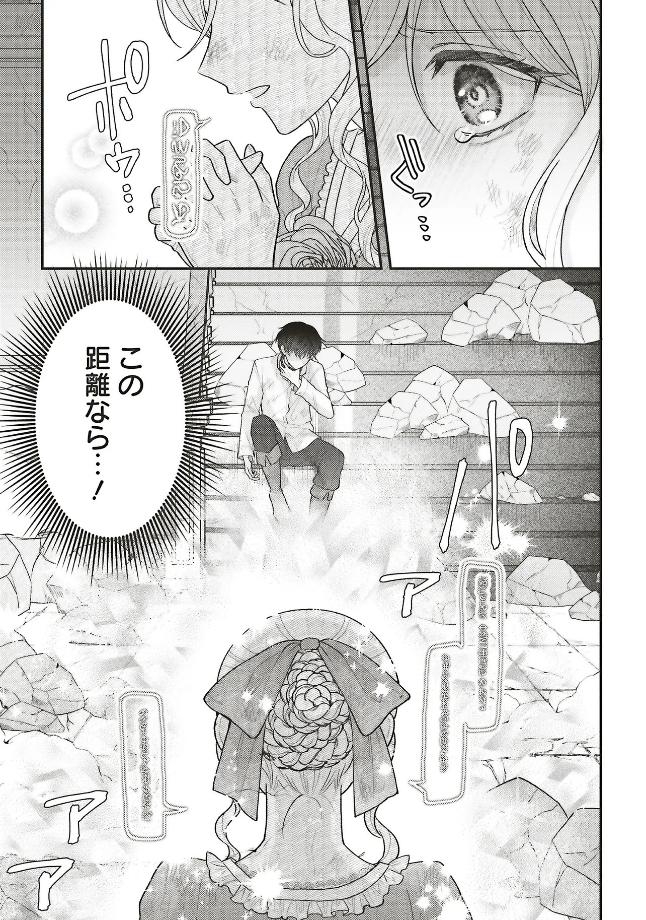 Akuyaku Reijou no Ane desu ga Mob de Ii no de Shinitakunai Chapter 13.2 6ページ