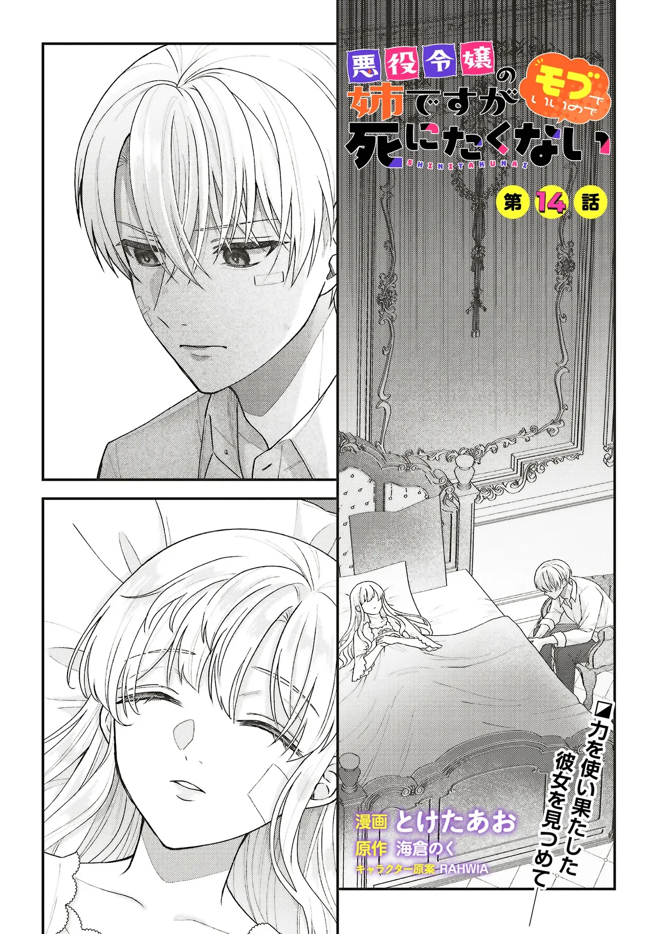 Akuyaku Reijou no Ane desu ga Mob de Ii no de Shinitakunai Chapter 14.1 1ページ