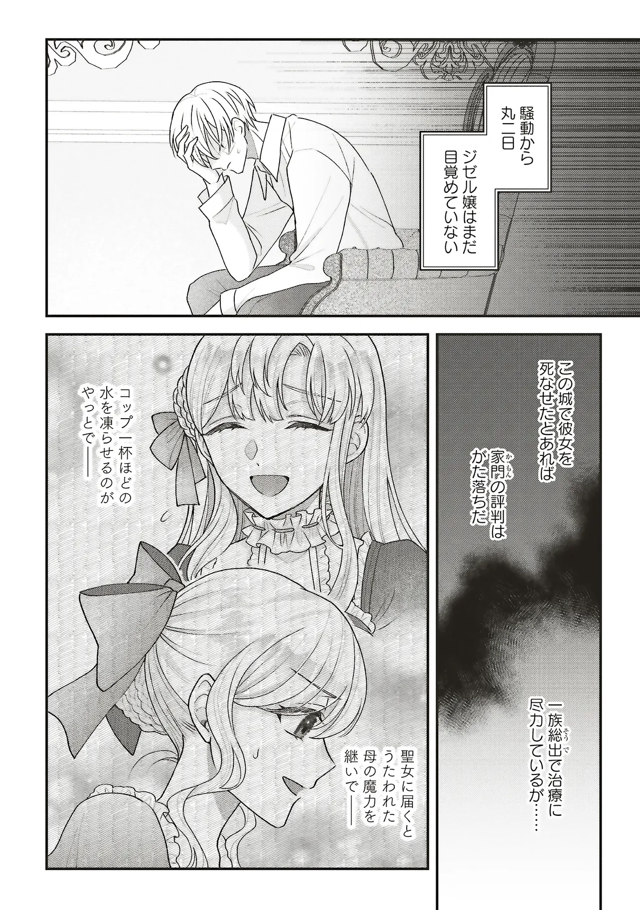 Akuyaku Reijou no Ane desu ga Mob de Ii no de Shinitakunai Chapter 14.1 2ページ
