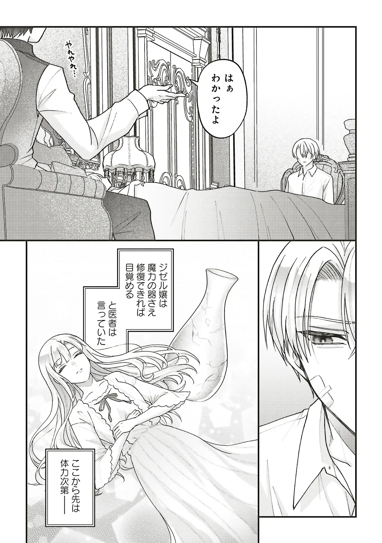 Akuyaku Reijou no Ane desu ga Mob de Ii no de Shinitakunai Chapter 14.1 11ページ