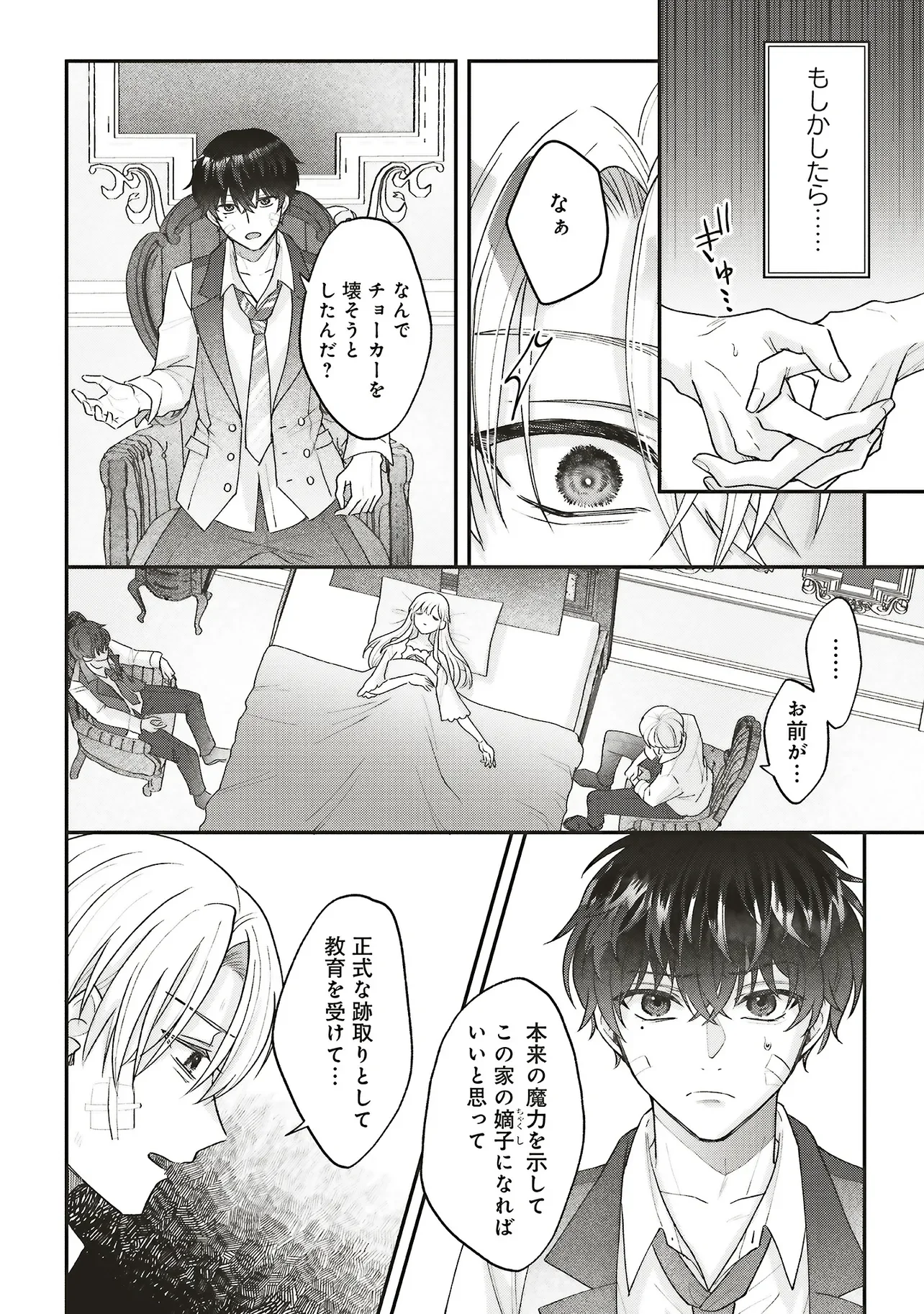 Akuyaku Reijou no Ane desu ga Mob de Ii no de Shinitakunai Chapter 14.1 12ページ