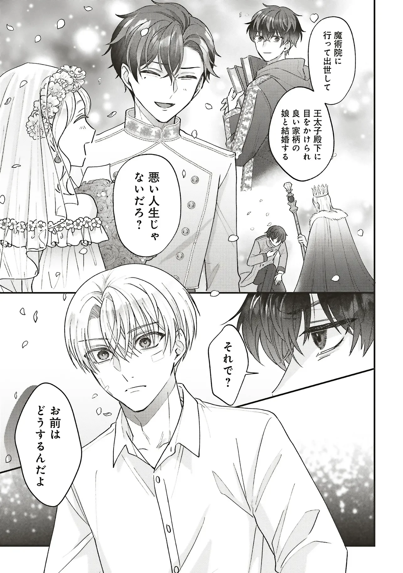 Akuyaku Reijou no Ane desu ga Mob de Ii no de Shinitakunai Chapter 14.1 13ページ