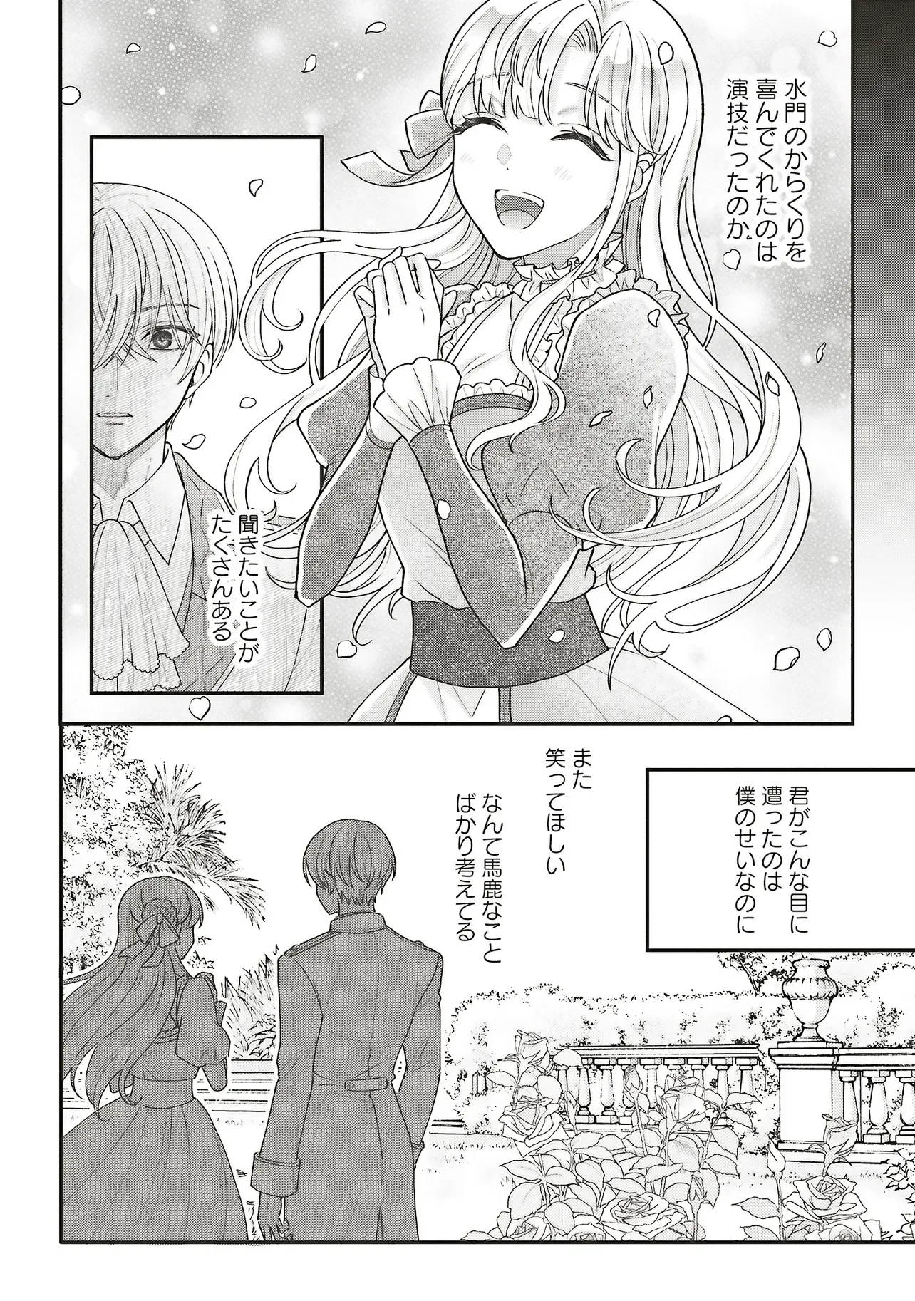 Akuyaku Reijou no Ane desu ga Mob de Ii no de Shinitakunai Chapter 14.1 4ページ