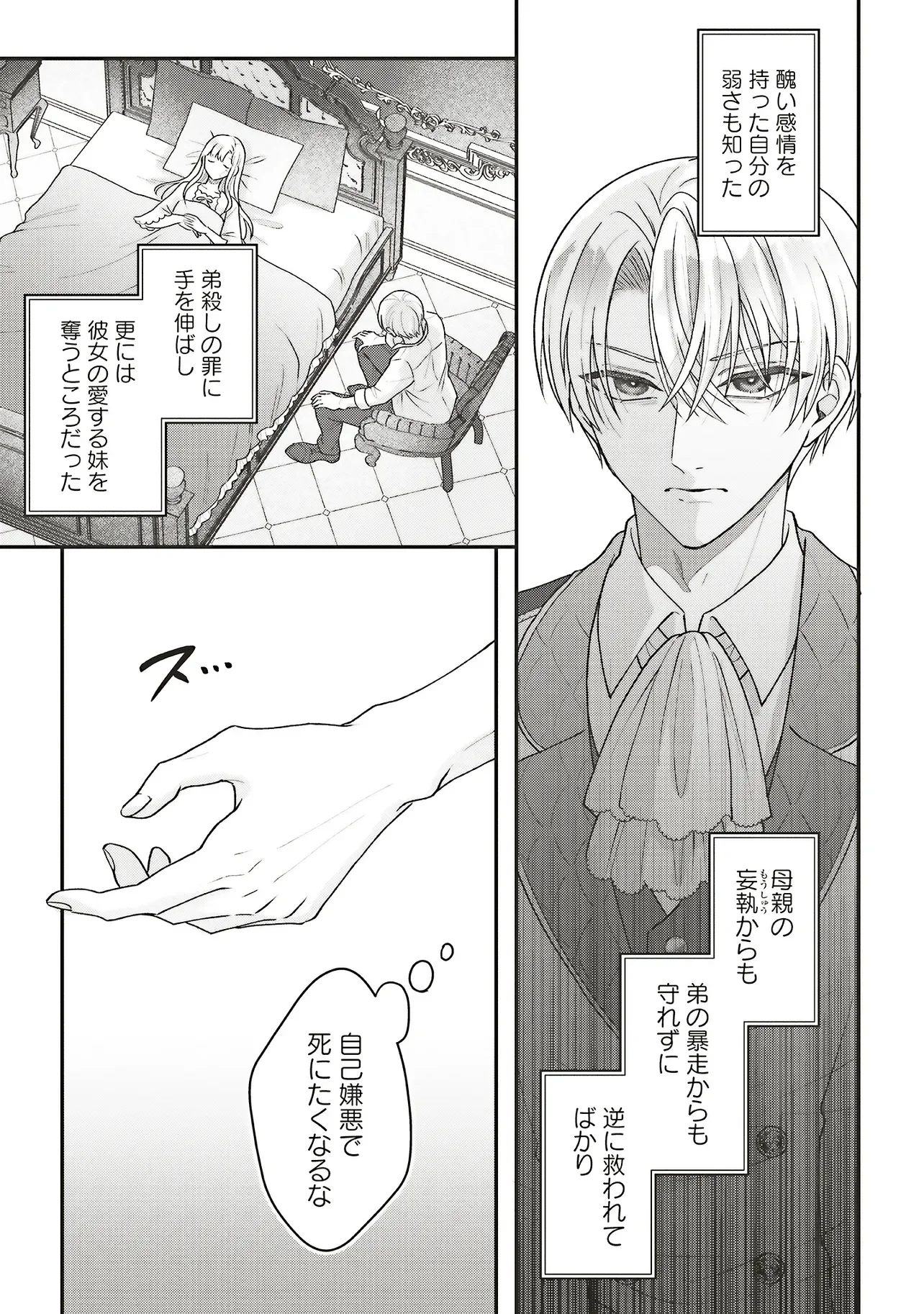 Akuyaku Reijou no Ane desu ga Mob de Ii no de Shinitakunai Chapter 14.1 5ページ