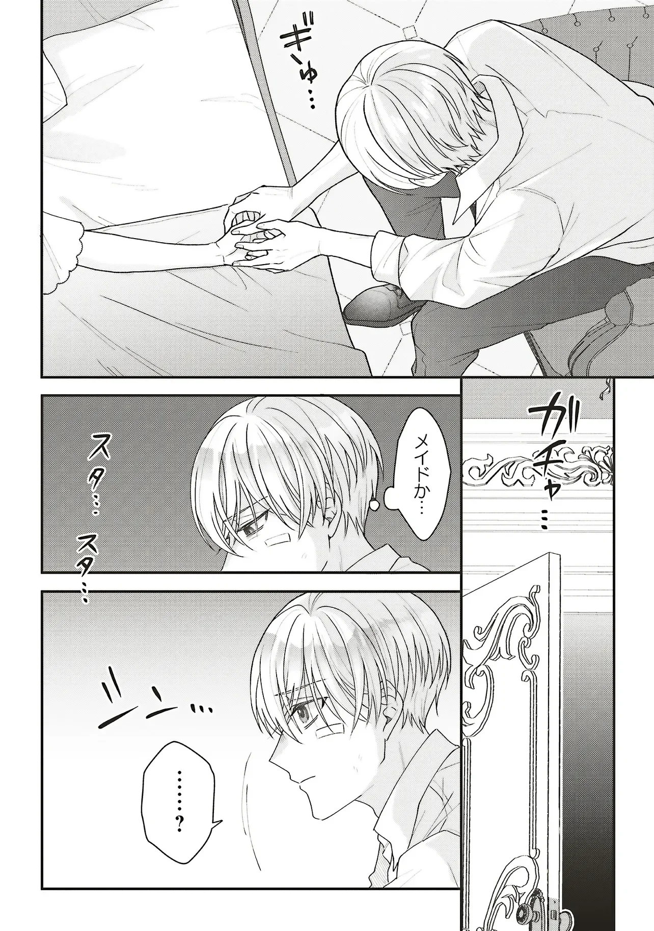 Akuyaku Reijou no Ane desu ga Mob de Ii no de Shinitakunai Chapter 14.1 6ページ