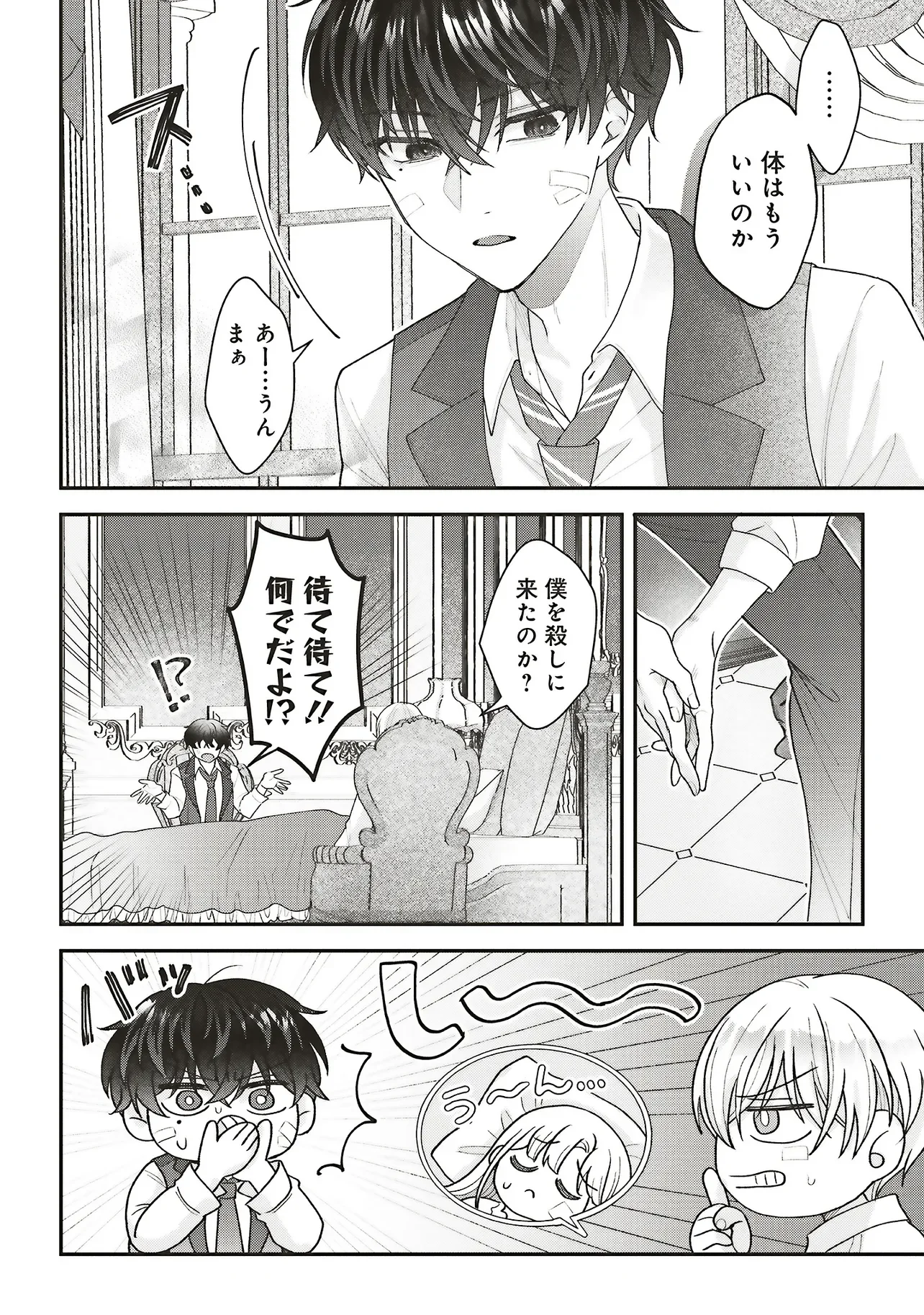 Akuyaku Reijou no Ane desu ga Mob de Ii no de Shinitakunai Chapter 14.1 8ページ