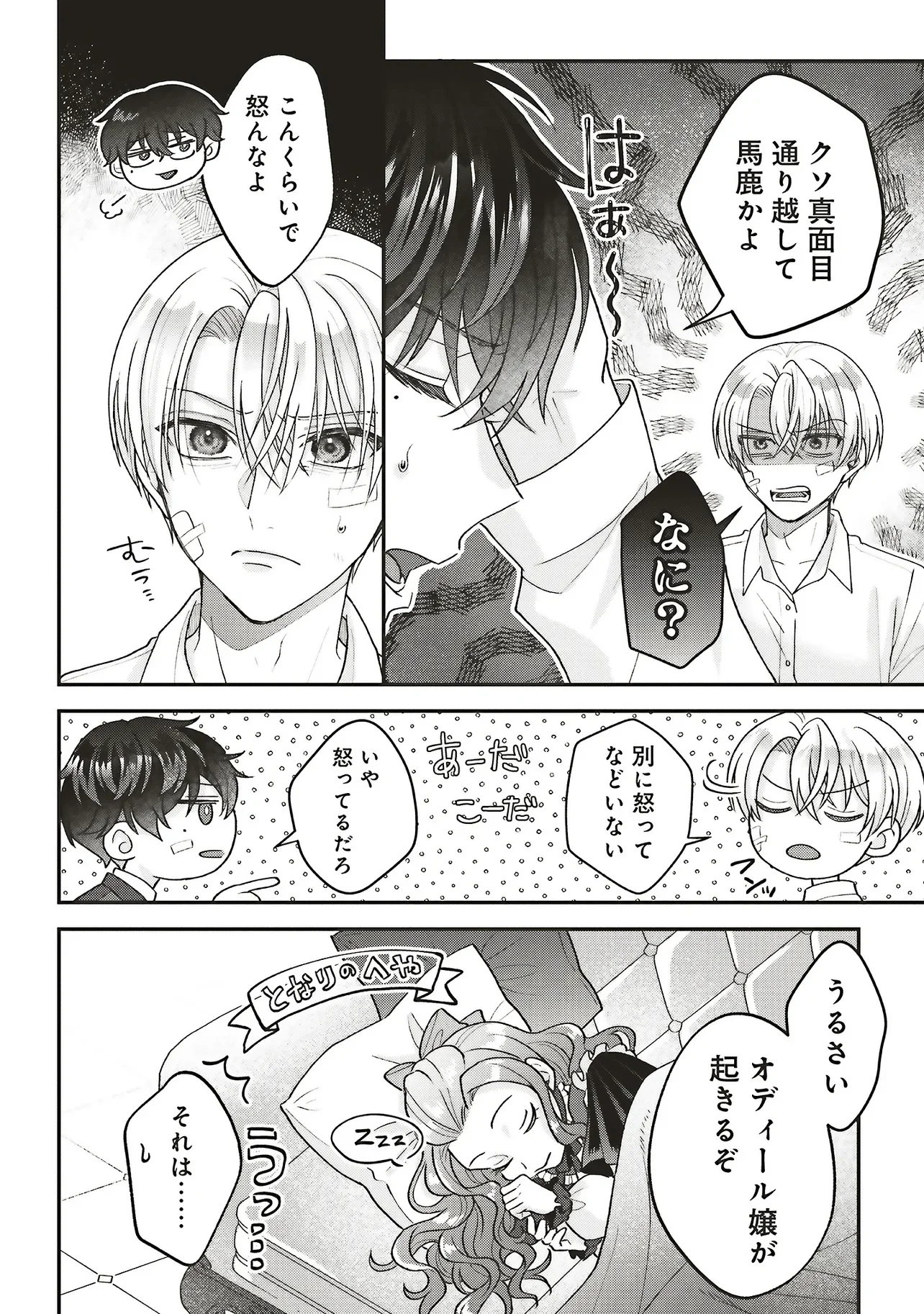Akuyaku Reijou no Ane desu ga Mob de Ii no de Shinitakunai Chapter 14.1 10ページ