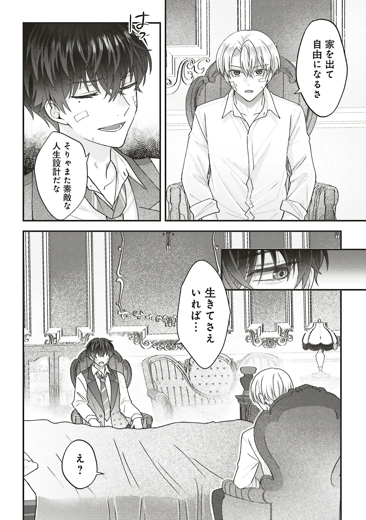 Akuyaku Reijou no Ane desu ga Mob de Ii no de Shinitakunai Chapter 14.2 1ページ