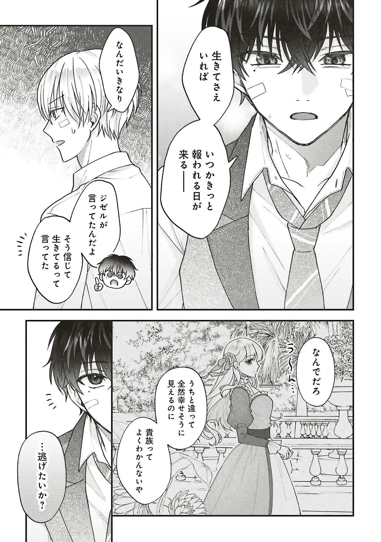 Akuyaku Reijou no Ane desu ga Mob de Ii no de Shinitakunai Chapter 14.2 2ページ