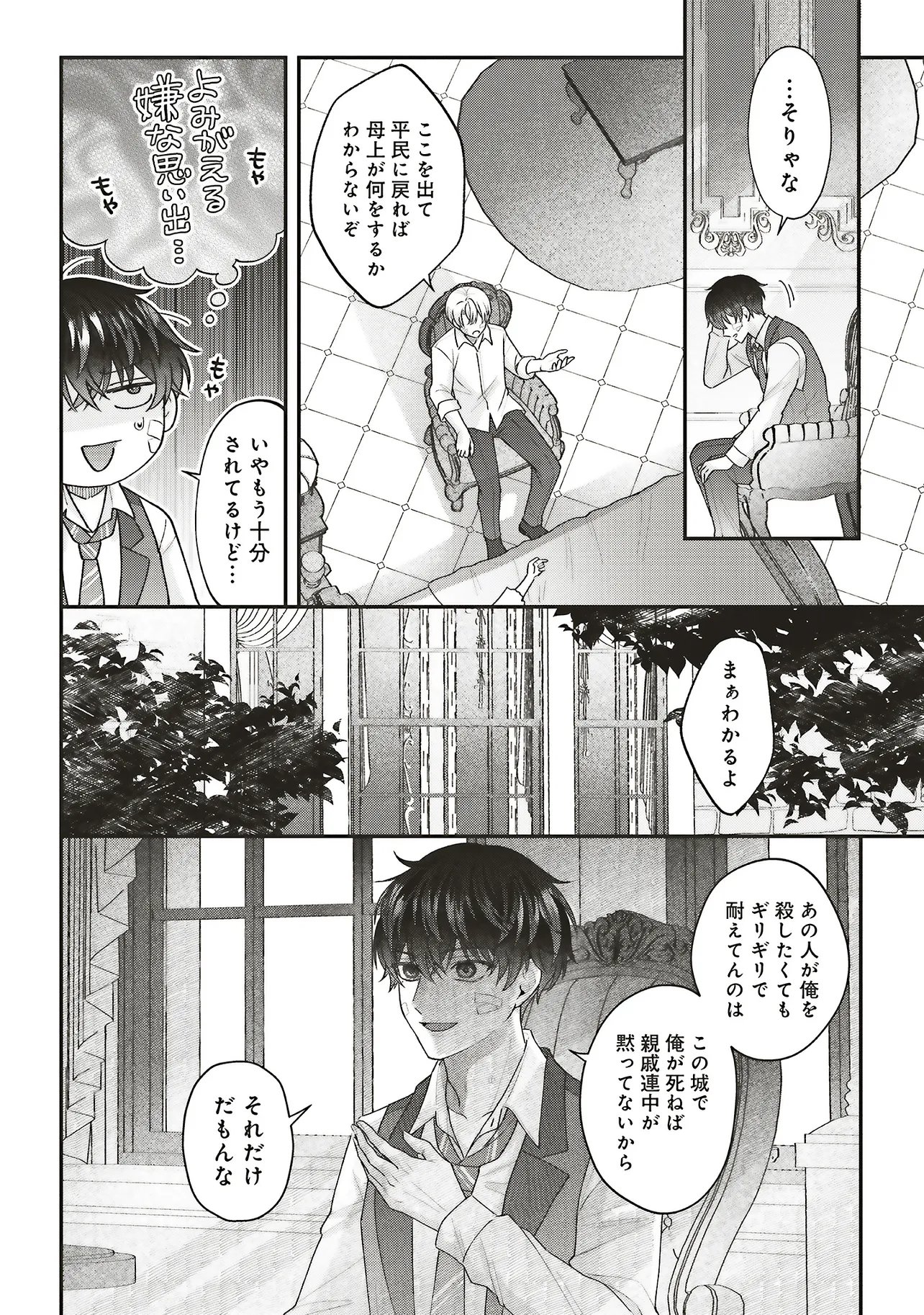 Akuyaku Reijou no Ane desu ga Mob de Ii no de Shinitakunai Chapter 14.2 3ページ