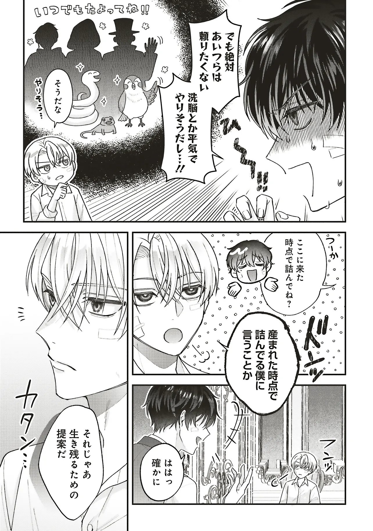 Akuyaku Reijou no Ane desu ga Mob de Ii no de Shinitakunai Chapter 14.2 4ページ