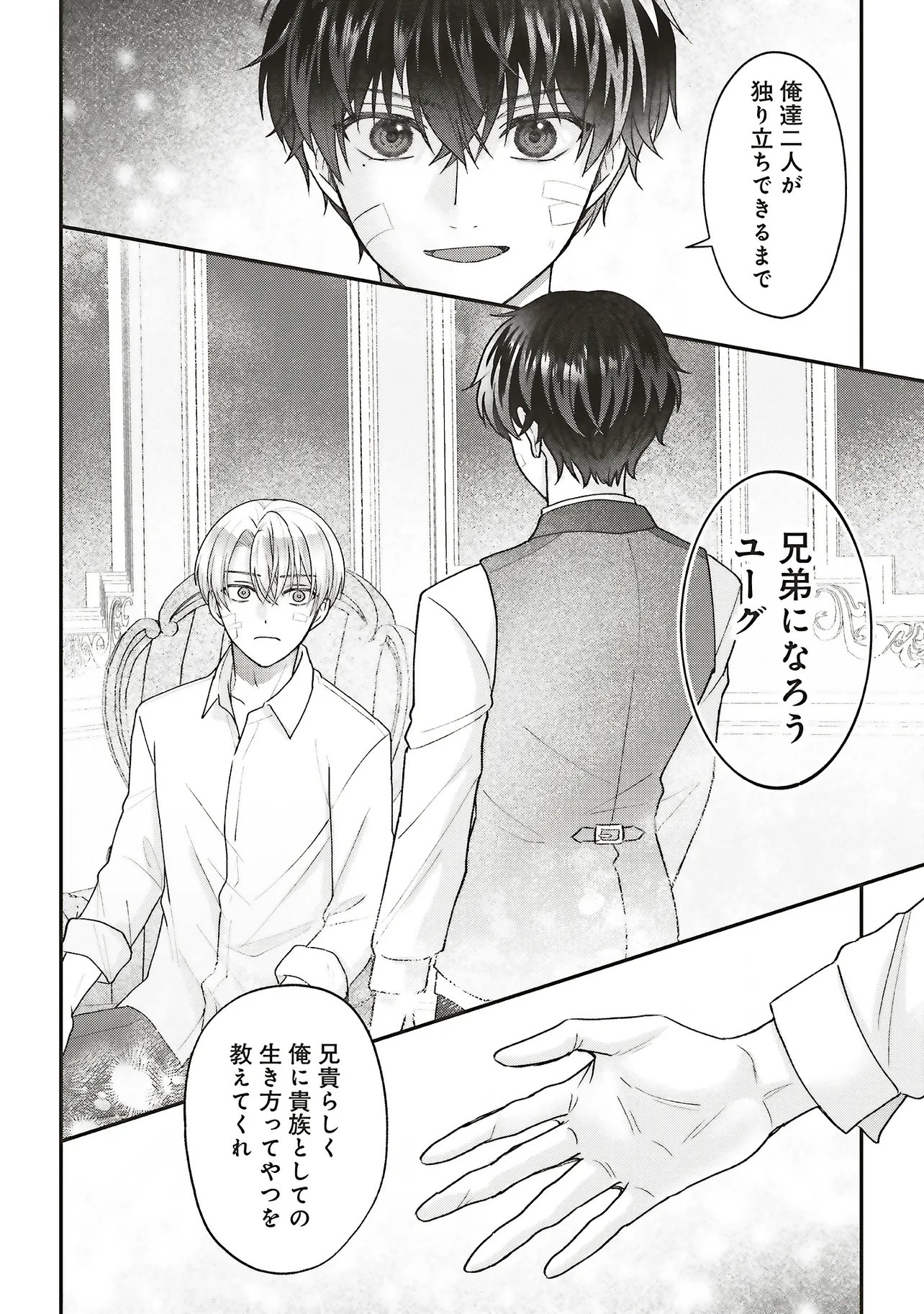 Akuyaku Reijou no Ane desu ga Mob de Ii no de Shinitakunai Chapter 14.2 5ページ