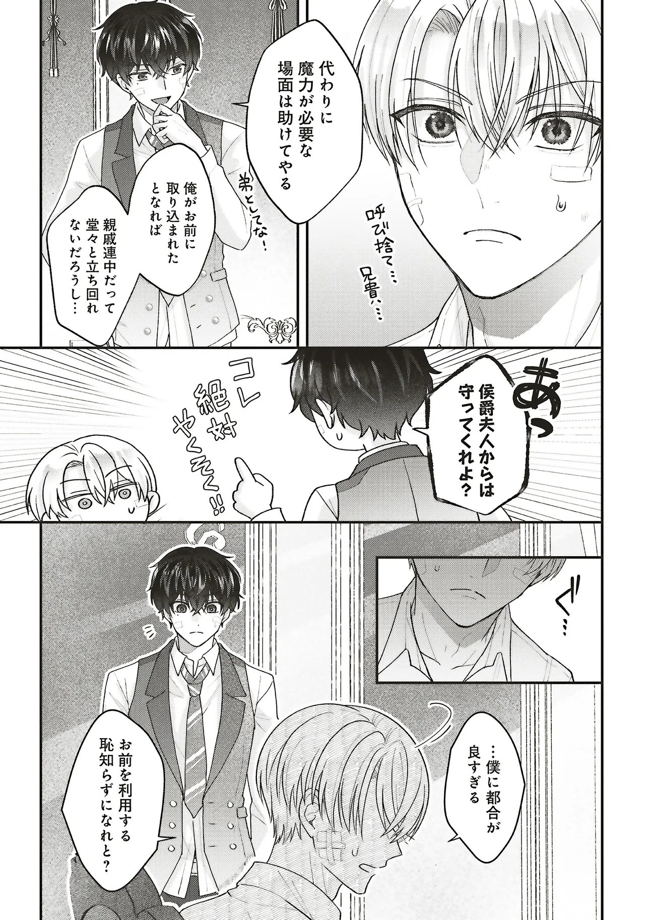 Akuyaku Reijou no Ane desu ga Mob de Ii no de Shinitakunai Chapter 14.2 6ページ