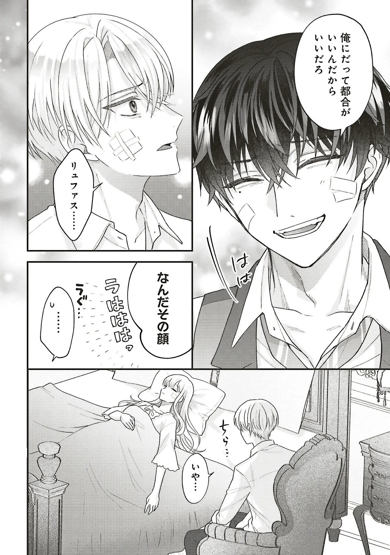 Akuyaku Reijou no Ane desu ga Mob de Ii no de Shinitakunai Chapter 14.2 7ページ