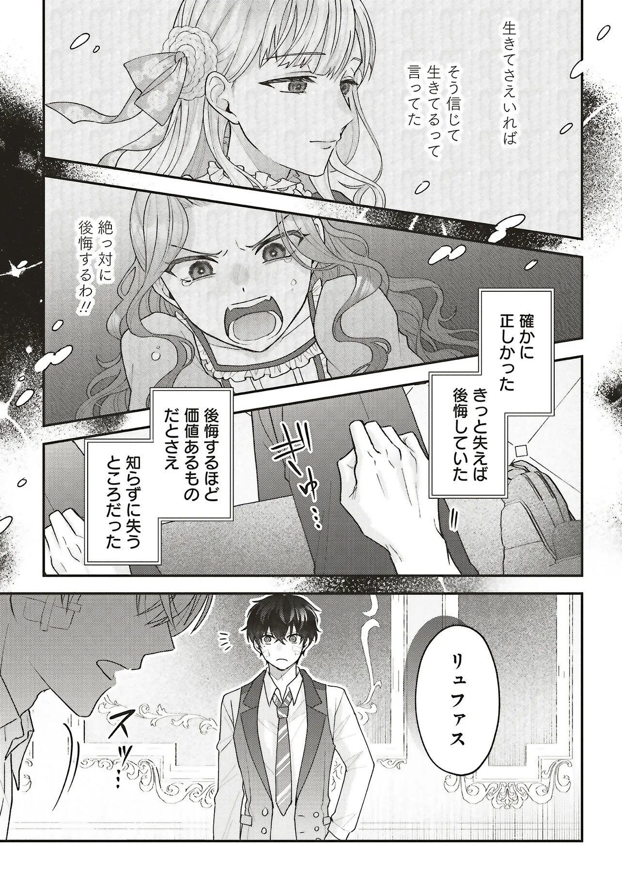 Akuyaku Reijou no Ane desu ga Mob de Ii no de Shinitakunai Chapter 14.2 8ページ