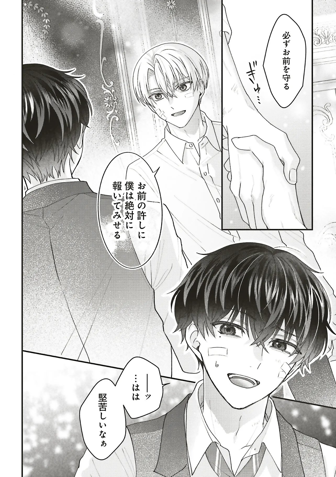 Akuyaku Reijou no Ane desu ga Mob de Ii no de Shinitakunai Chapter 14.2 9ページ