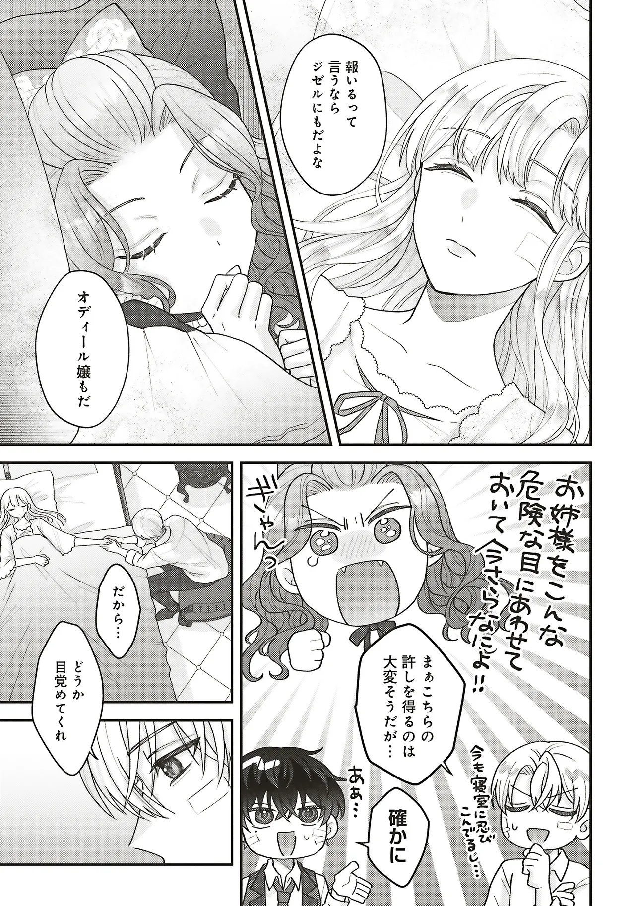 Akuyaku Reijou no Ane desu ga Mob de Ii no de Shinitakunai Chapter 14.2 10ページ