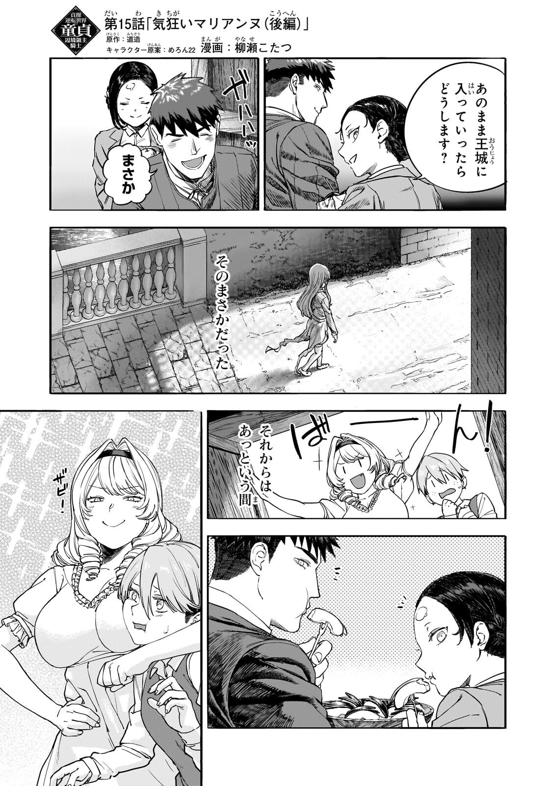 Teisou Gyakuten Sekai no Doutei Henkyou Ryoushu Kishi Chapter 15.5 1ページ