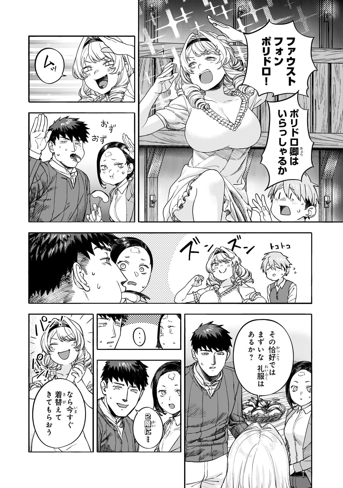 Teisou Gyakuten Sekai no Doutei Henkyou Ryoushu Kishi Chapter 15.5 2ページ