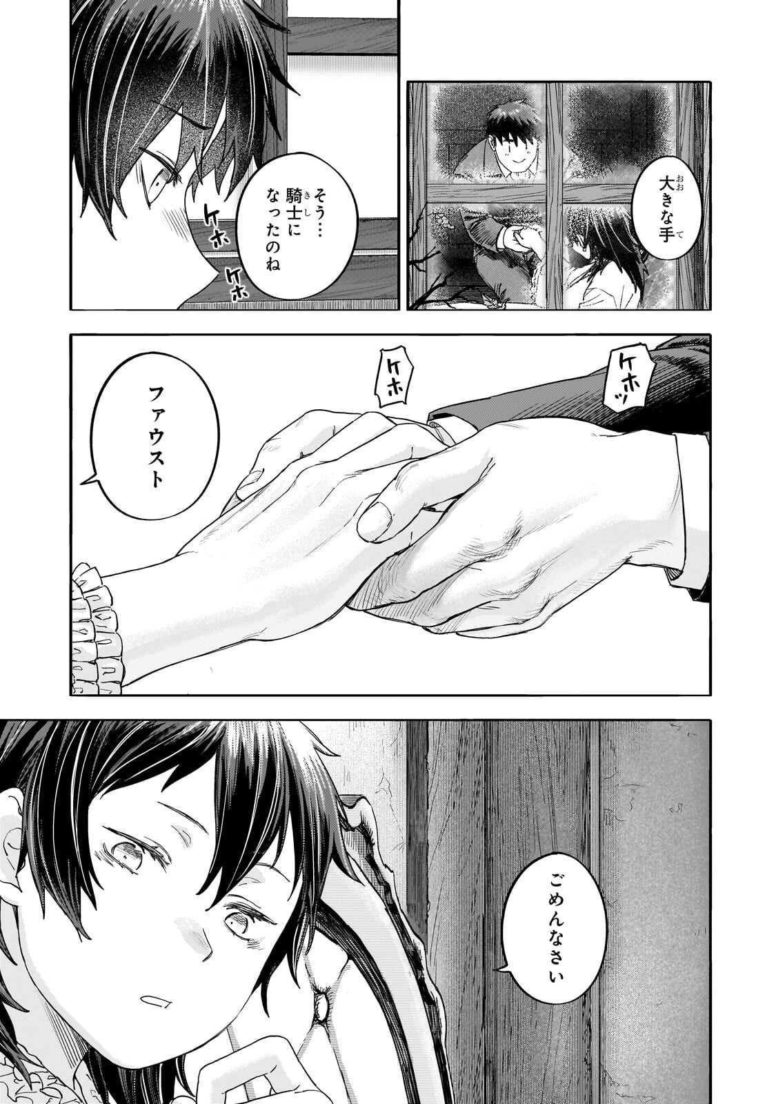Teisou Gyakuten Sekai no Doutei Henkyou Ryoushu Kishi Chapter 15.5 11ページ