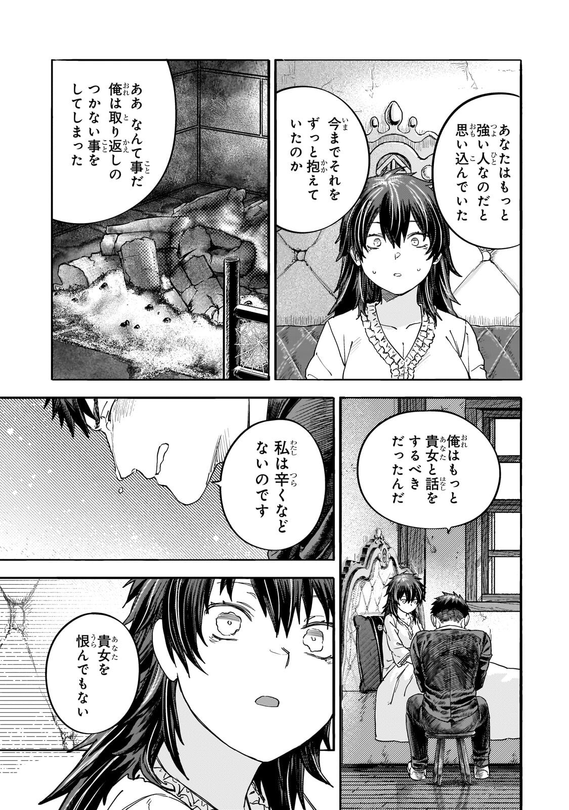 Teisou Gyakuten Sekai no Doutei Henkyou Ryoushu Kishi Chapter 15.5 13ページ