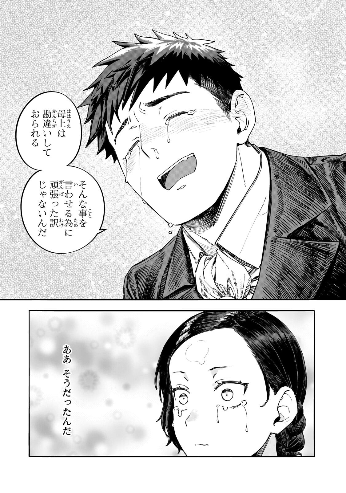 Teisou Gyakuten Sekai no Doutei Henkyou Ryoushu Kishi Chapter 15.5 14ページ