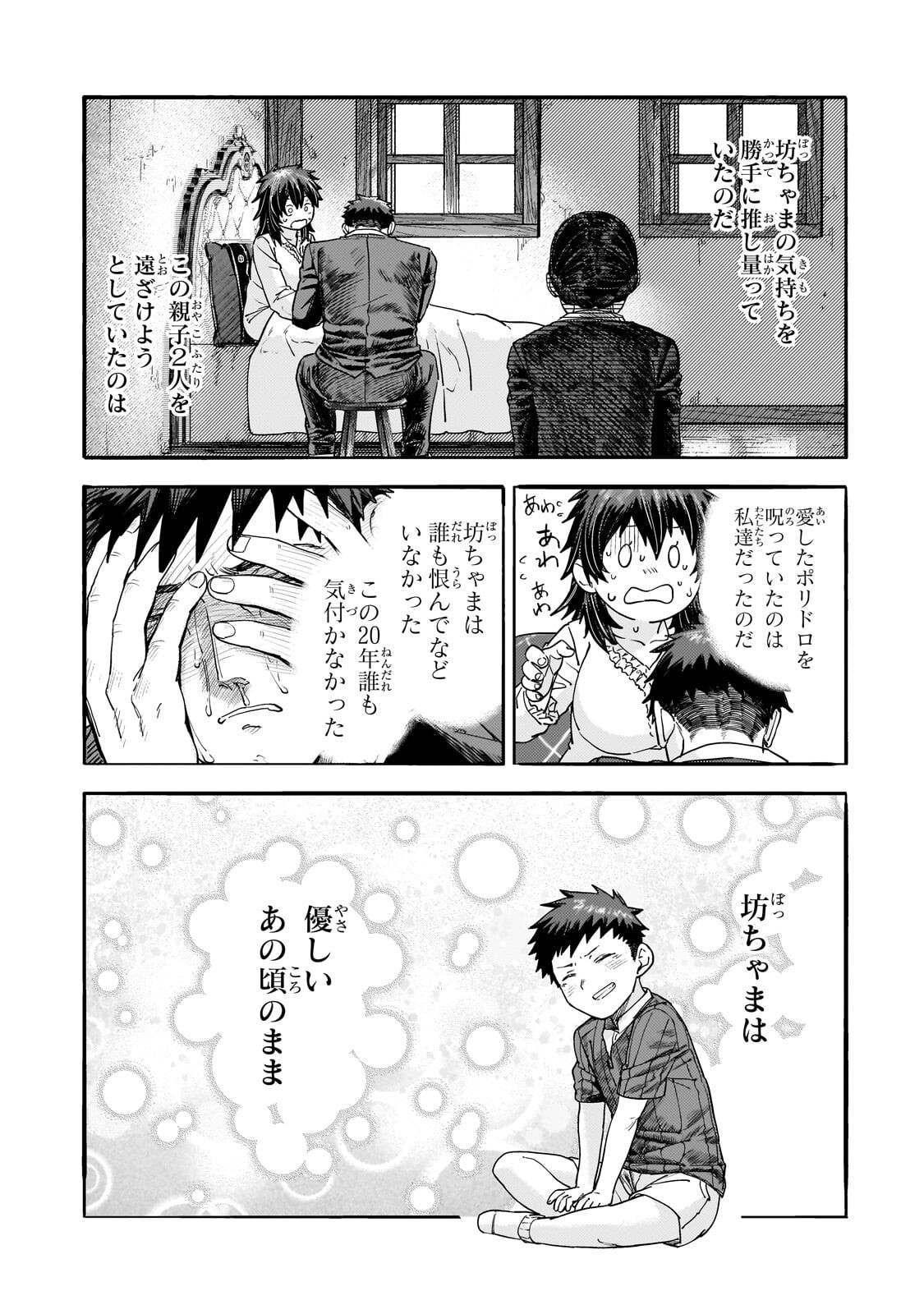 Teisou Gyakuten Sekai no Doutei Henkyou Ryoushu Kishi Chapter 15.5 15ページ