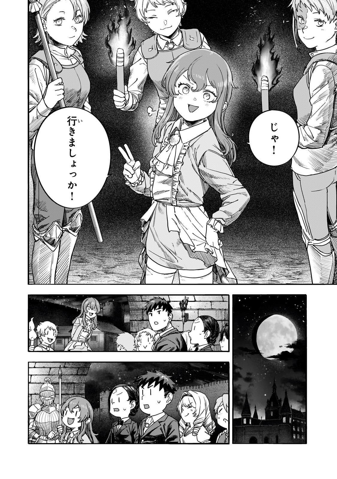 Teisou Gyakuten Sekai no Doutei Henkyou Ryoushu Kishi Chapter 15.5 4ページ