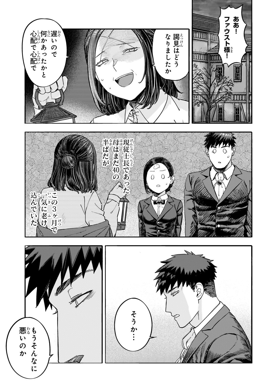 Teisou Gyakuten Sekai no Doutei Henkyou Ryoushu Kishi Chapter 15.5 7ページ