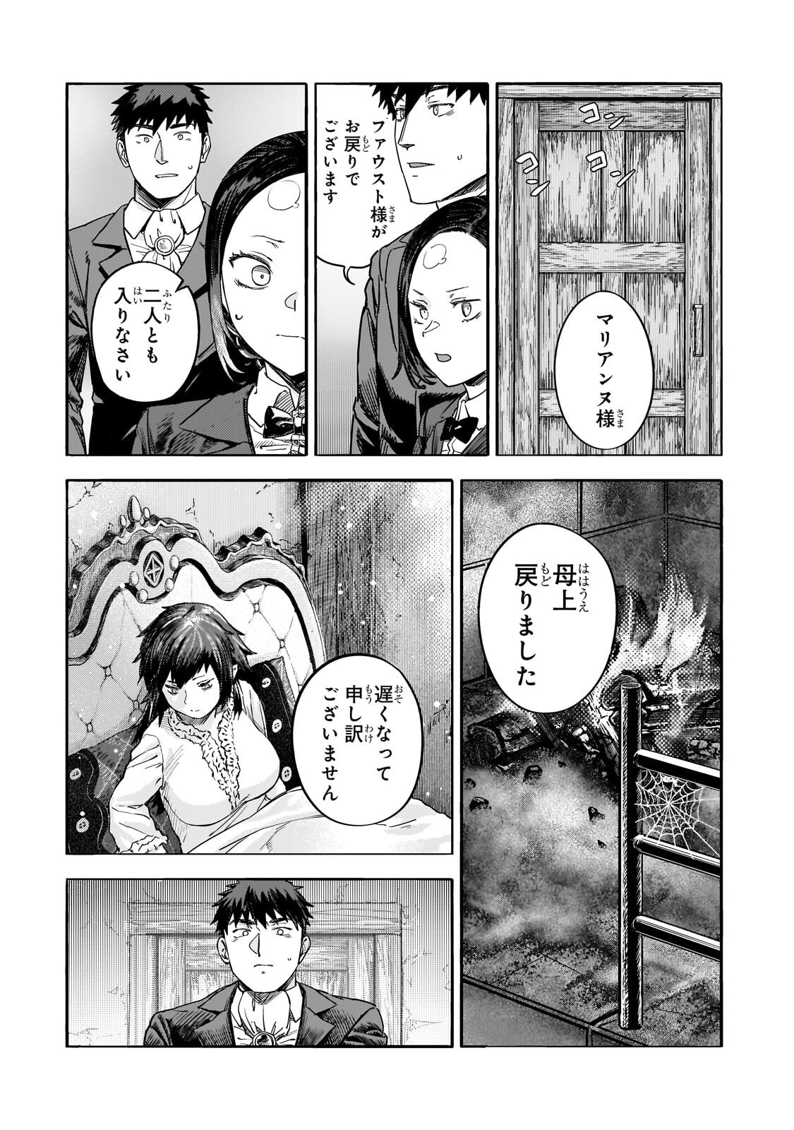 Teisou Gyakuten Sekai no Doutei Henkyou Ryoushu Kishi Chapter 15.5 8ページ